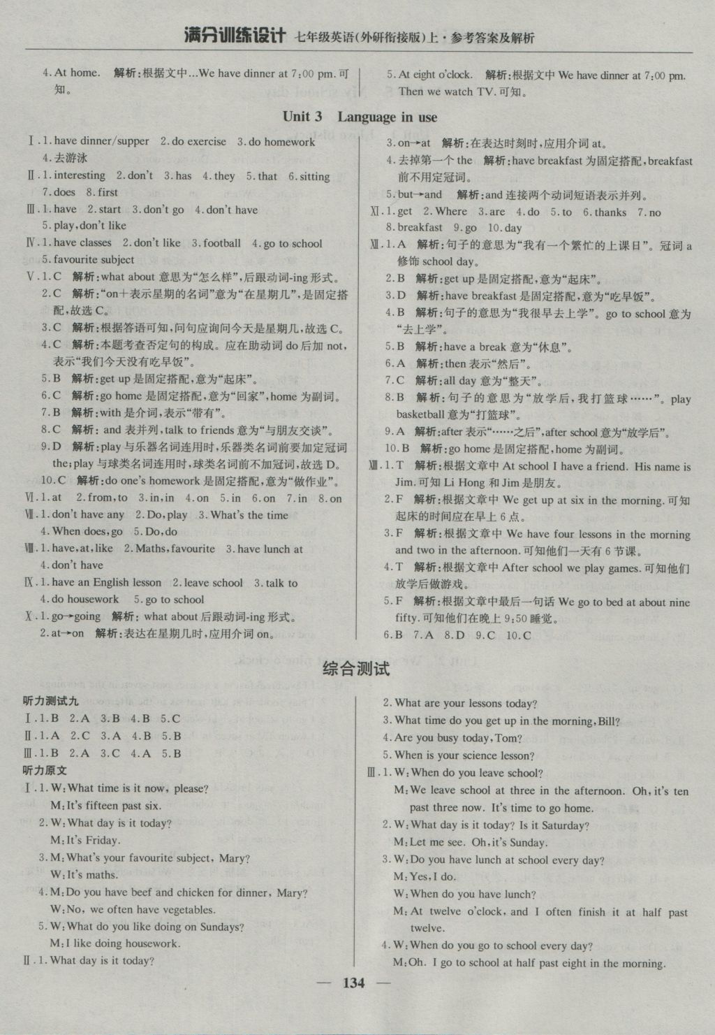 2016年满分训练设计七年级英语上册外研版 参考答案第15页