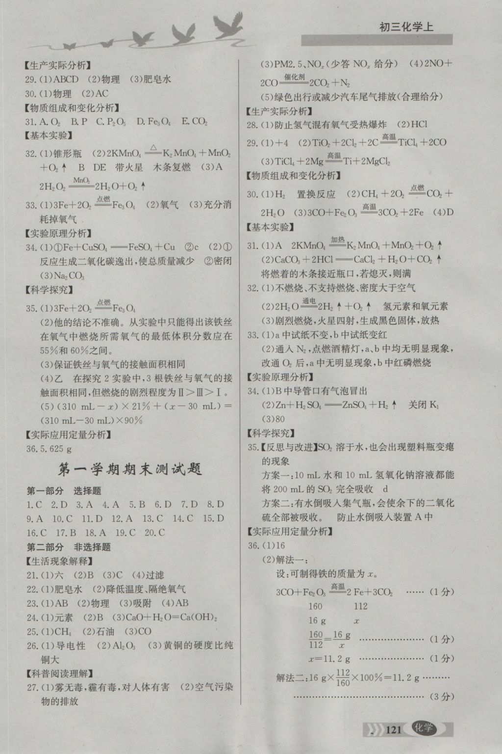 2016年同步检测三级跳初三化学上册 参考答案第11页