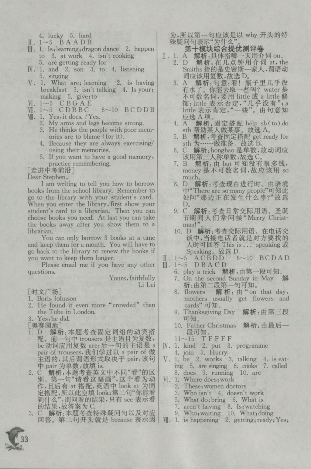 2016年實(shí)驗(yàn)班提優(yōu)訓(xùn)練七年級(jí)英語(yǔ)上冊(cè)外研版 參考答案第33頁(yè)