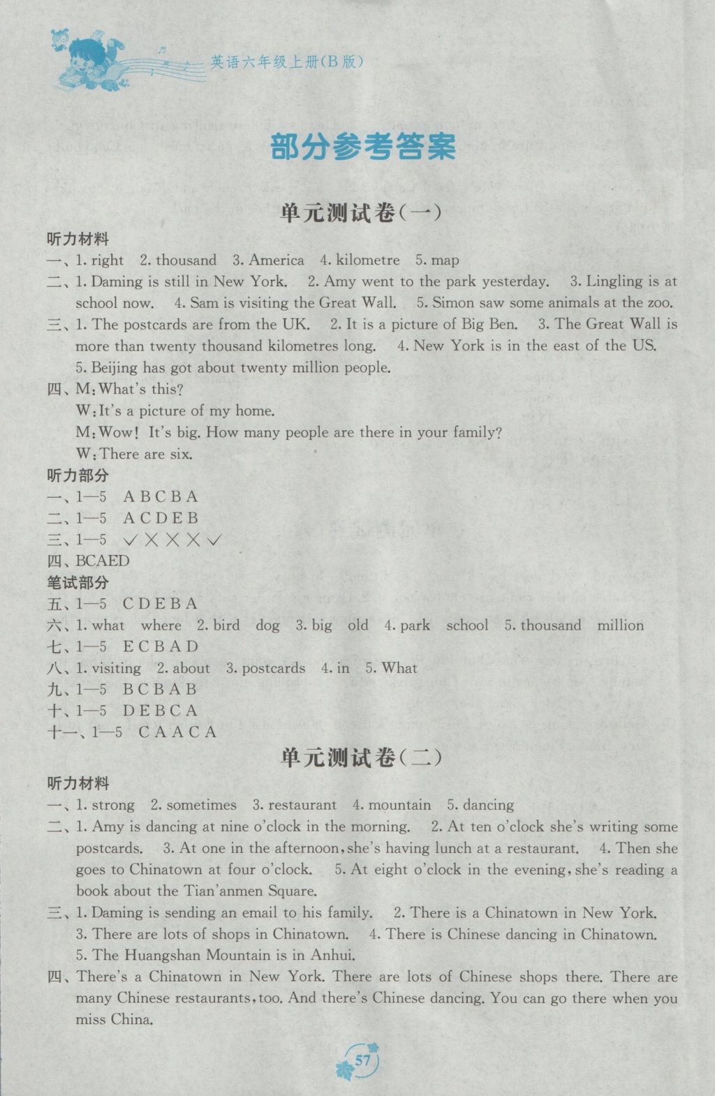 2016年自主学习能力测评单元测试六年级英语上册B版 参考答案第1页