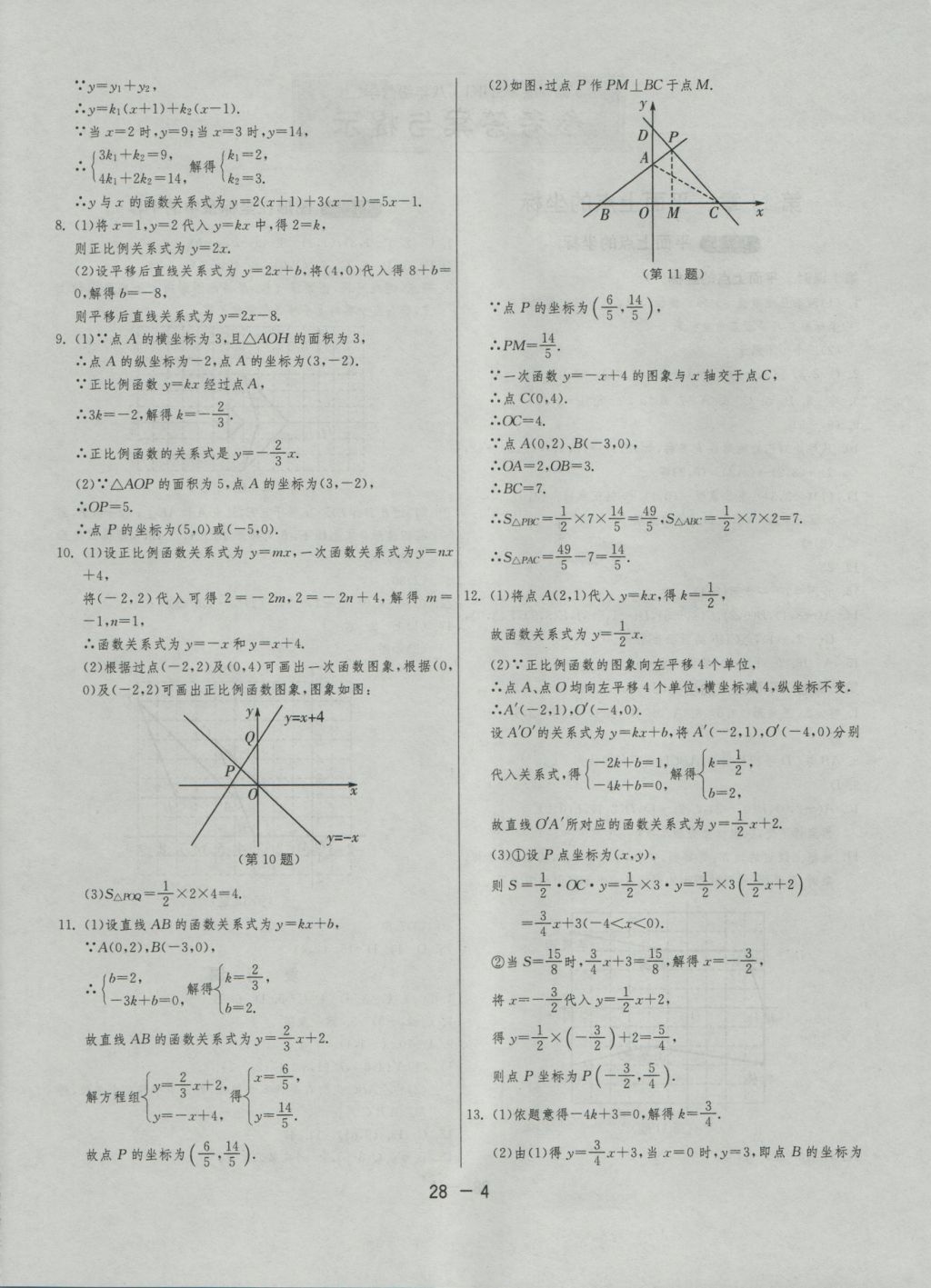 2016年1課3練單元達(dá)標(biāo)測試八年級數(shù)學(xué)上冊滬科版 參考答案第4頁