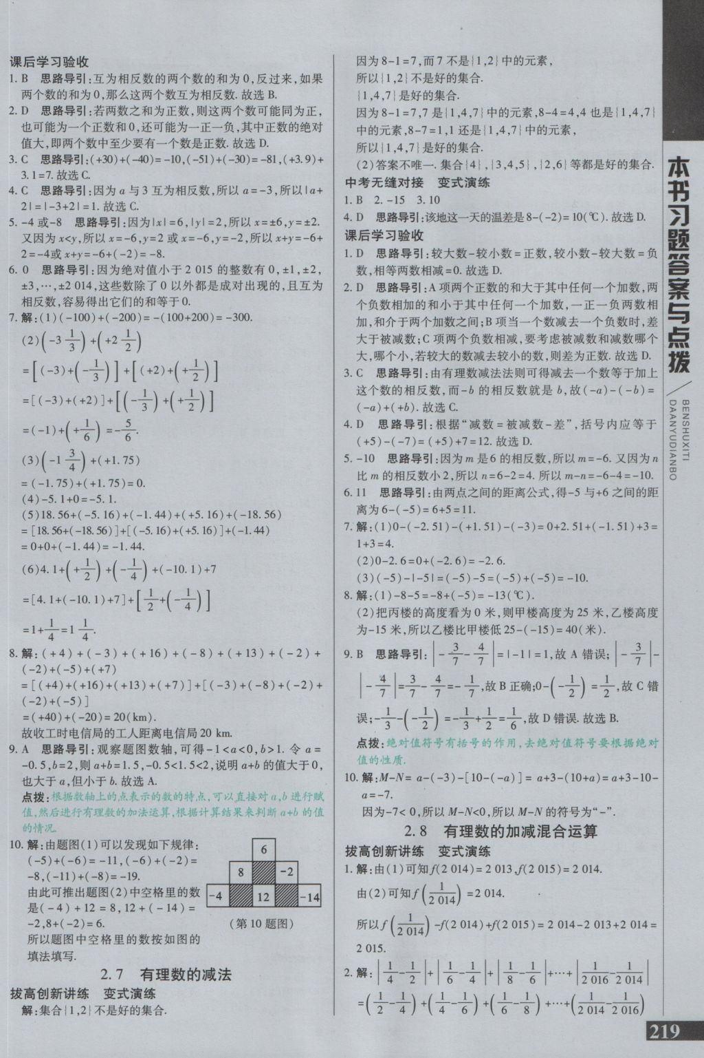 2016年倍速學(xué)習(xí)法七年級數(shù)學(xué)上冊華師大版 參考答案第4頁