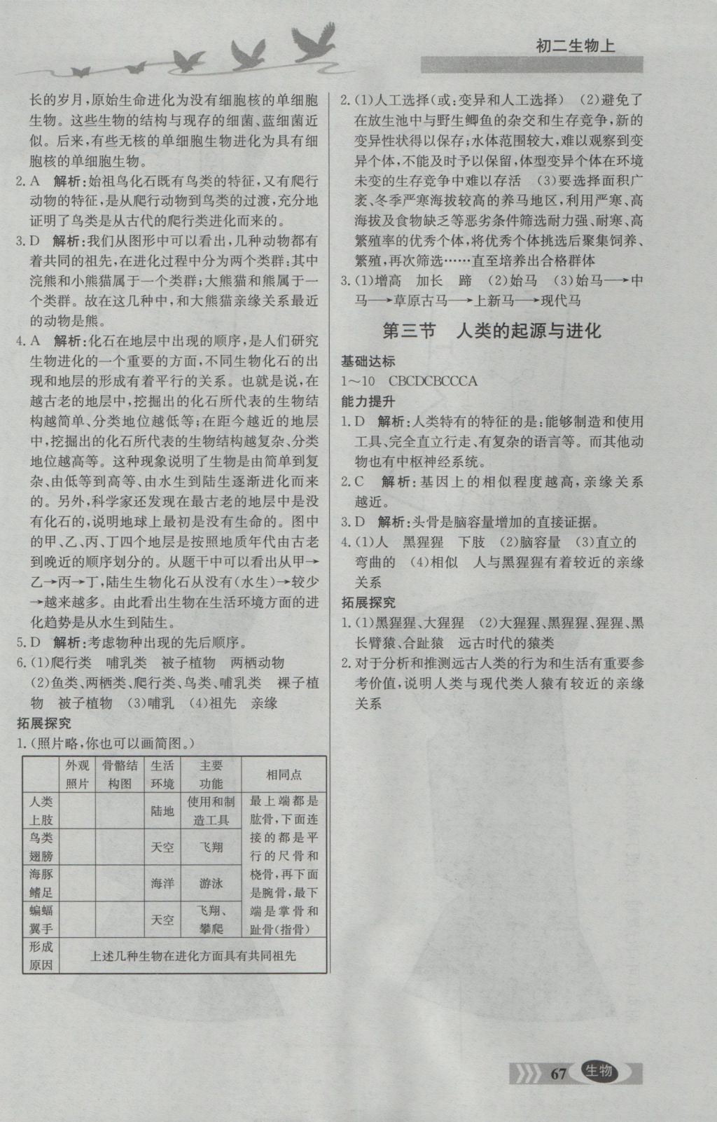 2016年同步檢測三級跳初二生物上冊 參考答案第8頁