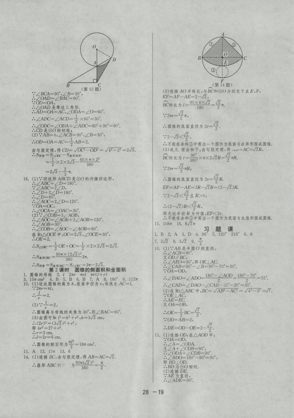 2016年1課3練單元達標(biāo)測試九年級數(shù)學(xué)上冊人教版 參考答案第19頁