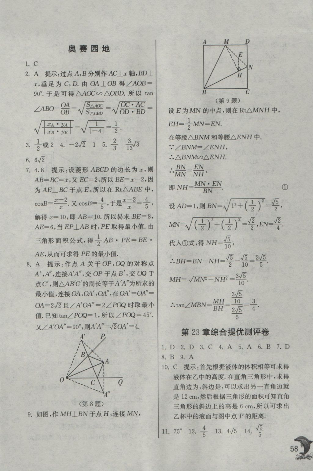 2016年實(shí)驗(yàn)班提優(yōu)訓(xùn)練九年級(jí)數(shù)學(xué)上冊(cè)滬科版 參考答案第58頁