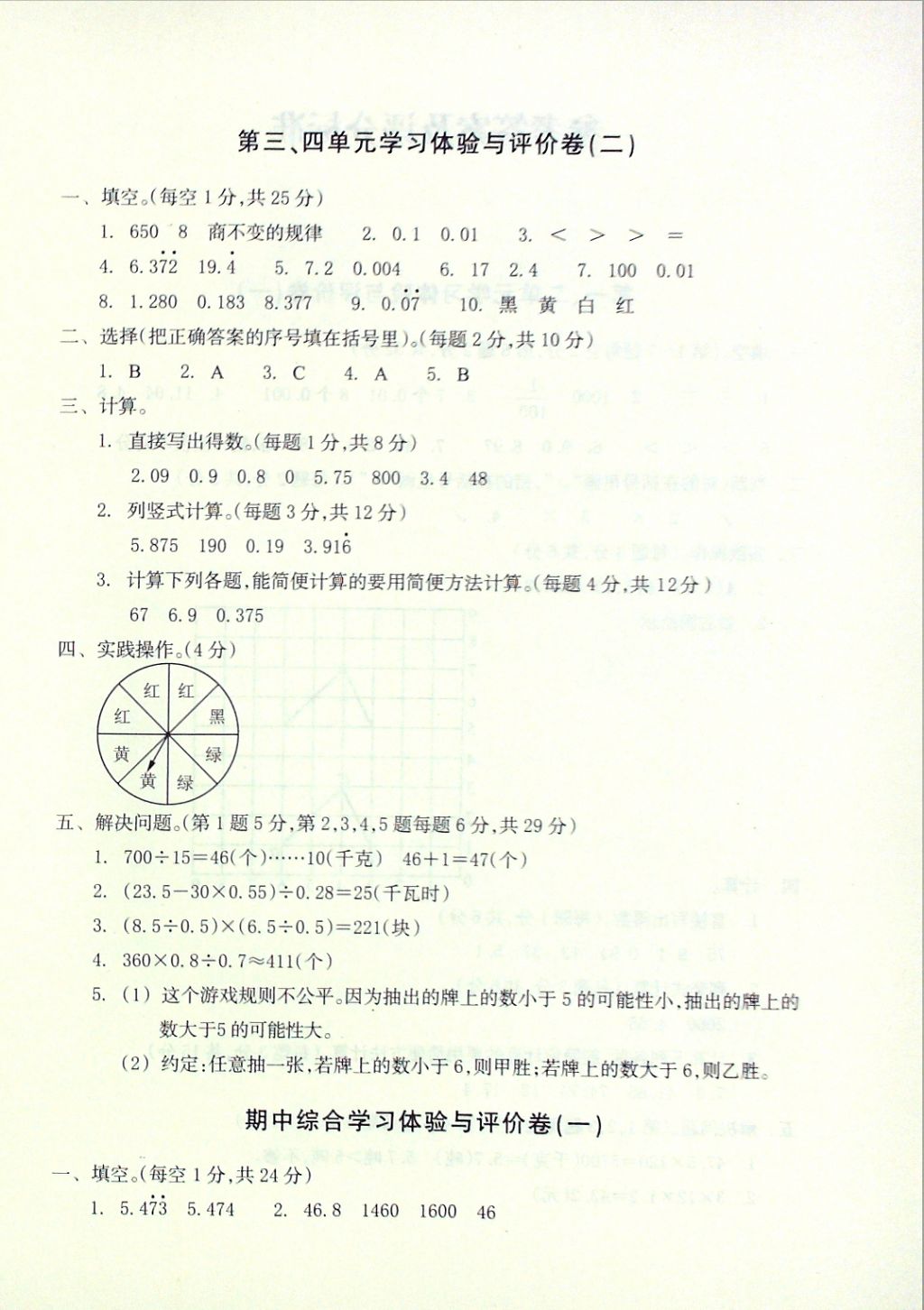 2016年單元學(xué)習(xí)體驗(yàn)與評(píng)價(jià)五年級(jí)數(shù)學(xué)上冊(cè) 參考答案第4頁(yè)