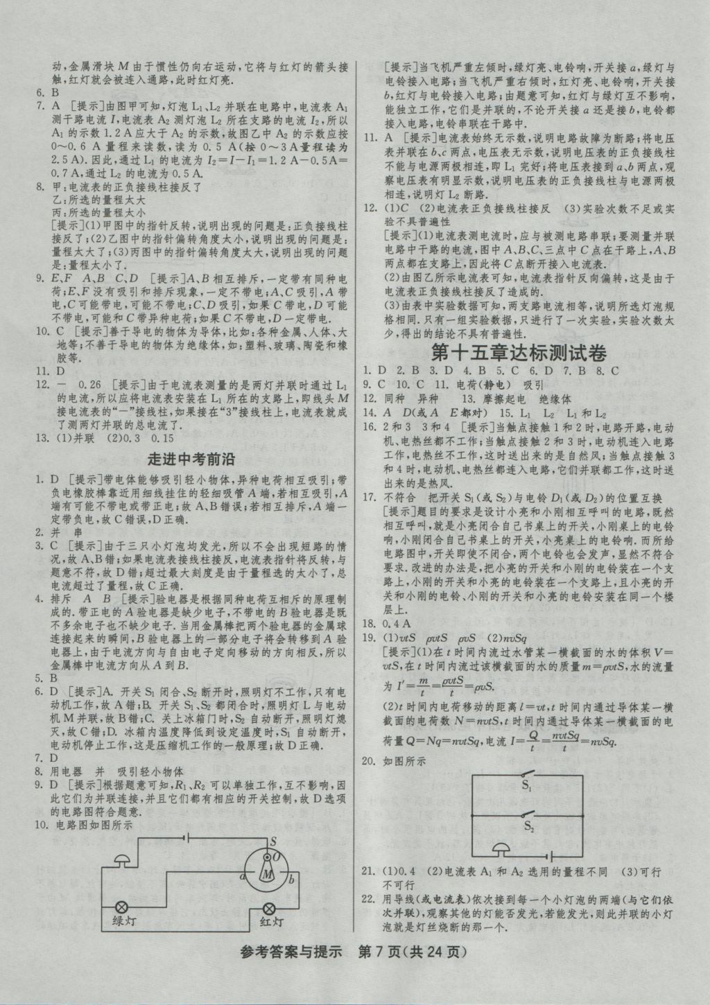 2016年1課3練單元達(dá)標(biāo)測(cè)試九年級(jí)物理上冊(cè)人教版 參考答案第7頁(yè)