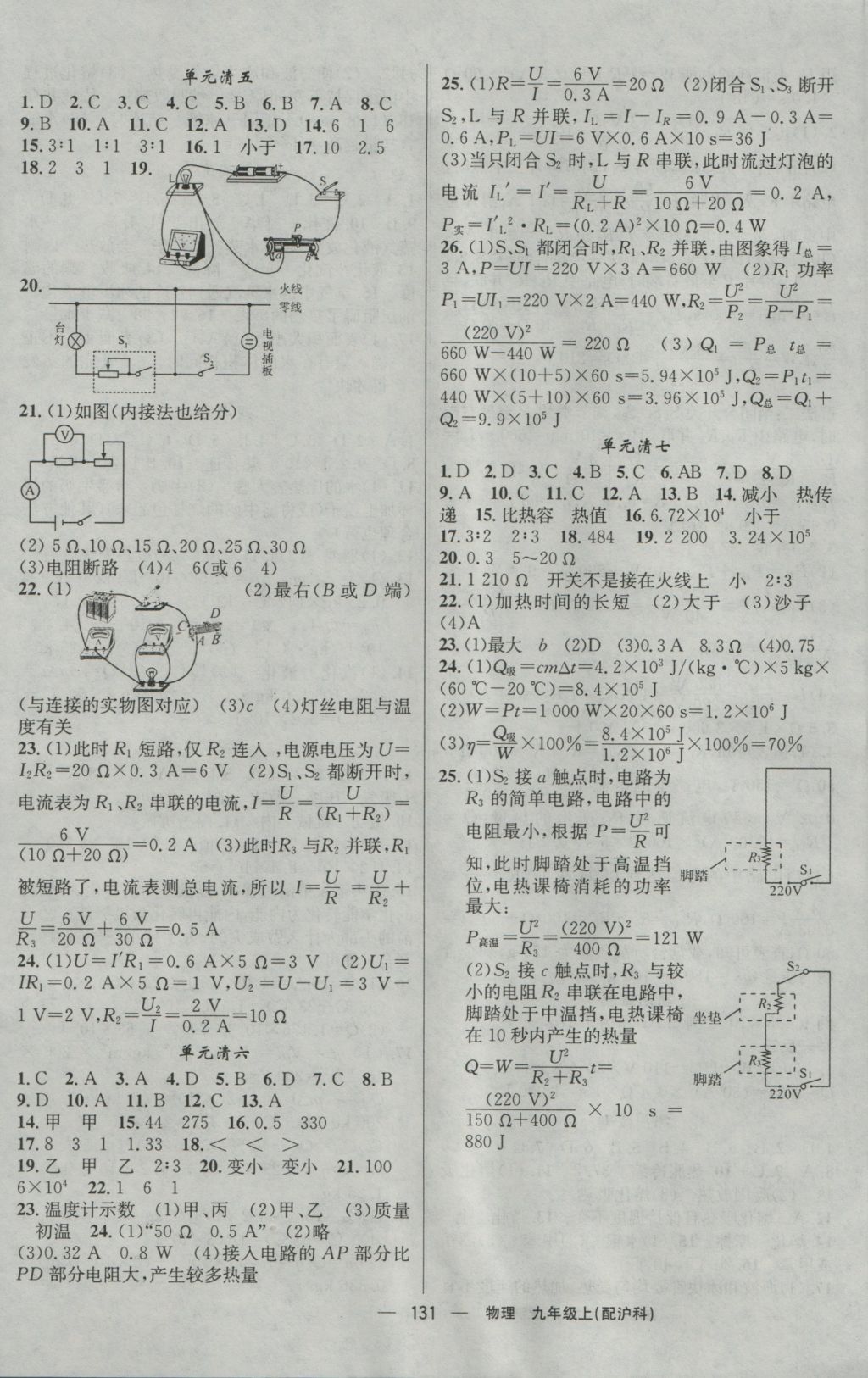 2016年四清导航九年级物理上册沪科版 参考答案第12页