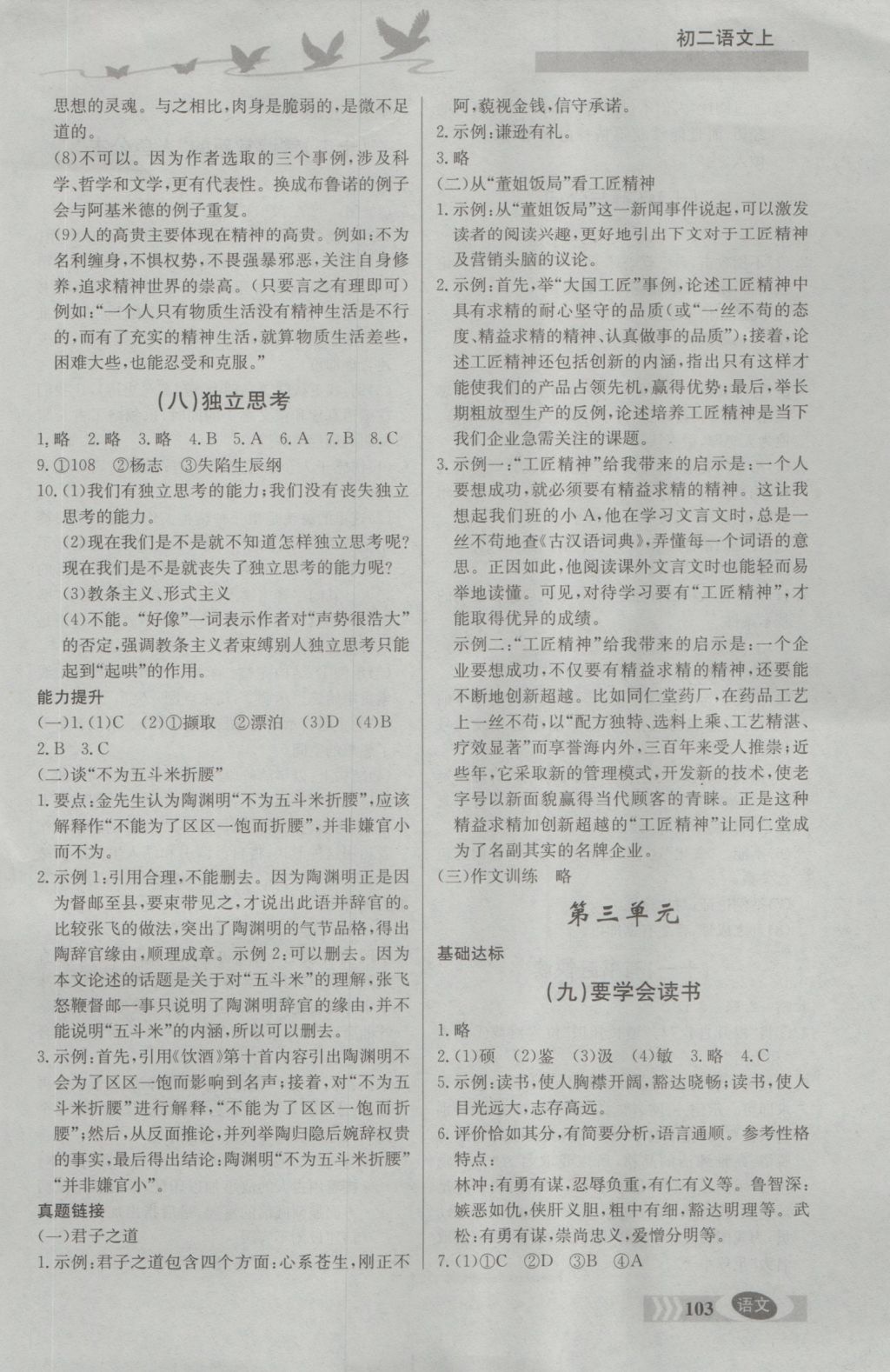 2016年同步檢測(cè)三級(jí)跳初二語文上冊(cè) 參考答案第3頁