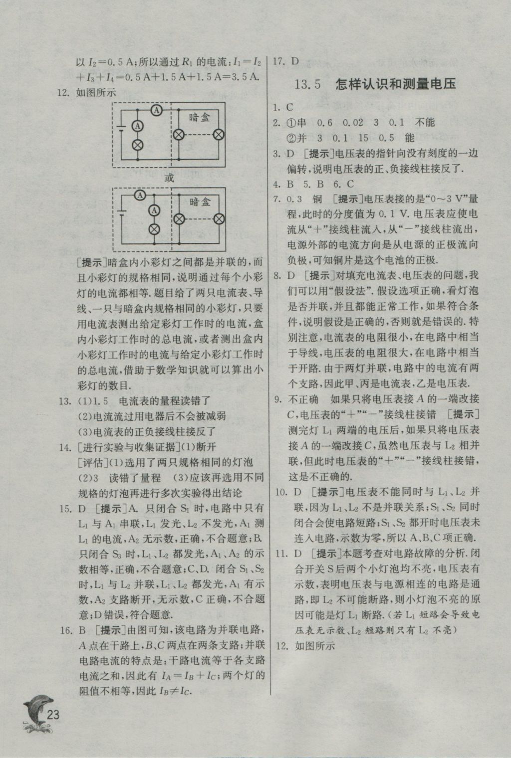 2016年实验班提优训练九年级物理上册沪粤版 参考答案第23页