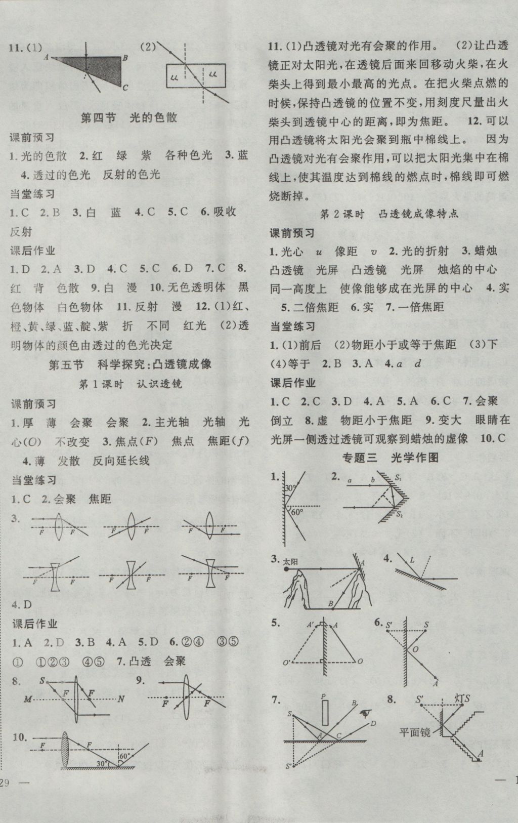 2016年名師學(xué)案八年級(jí)物理上冊(cè)滬科版 參考答案第8頁(yè)