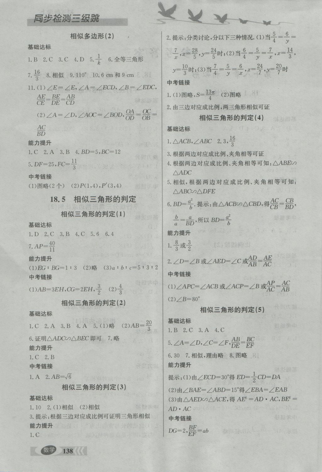 2016年同步檢測三級跳初三數(shù)學(xué)上冊 參考答案第2頁