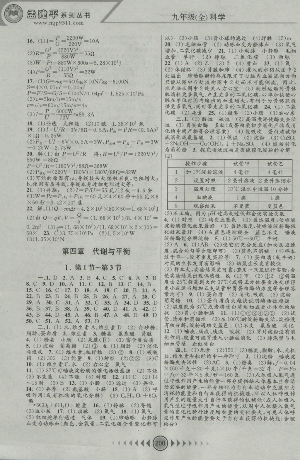 2016年孟建平系列叢書浙江考題九年級(jí)科學(xué)全一冊(cè)浙教版 參考答案第8頁