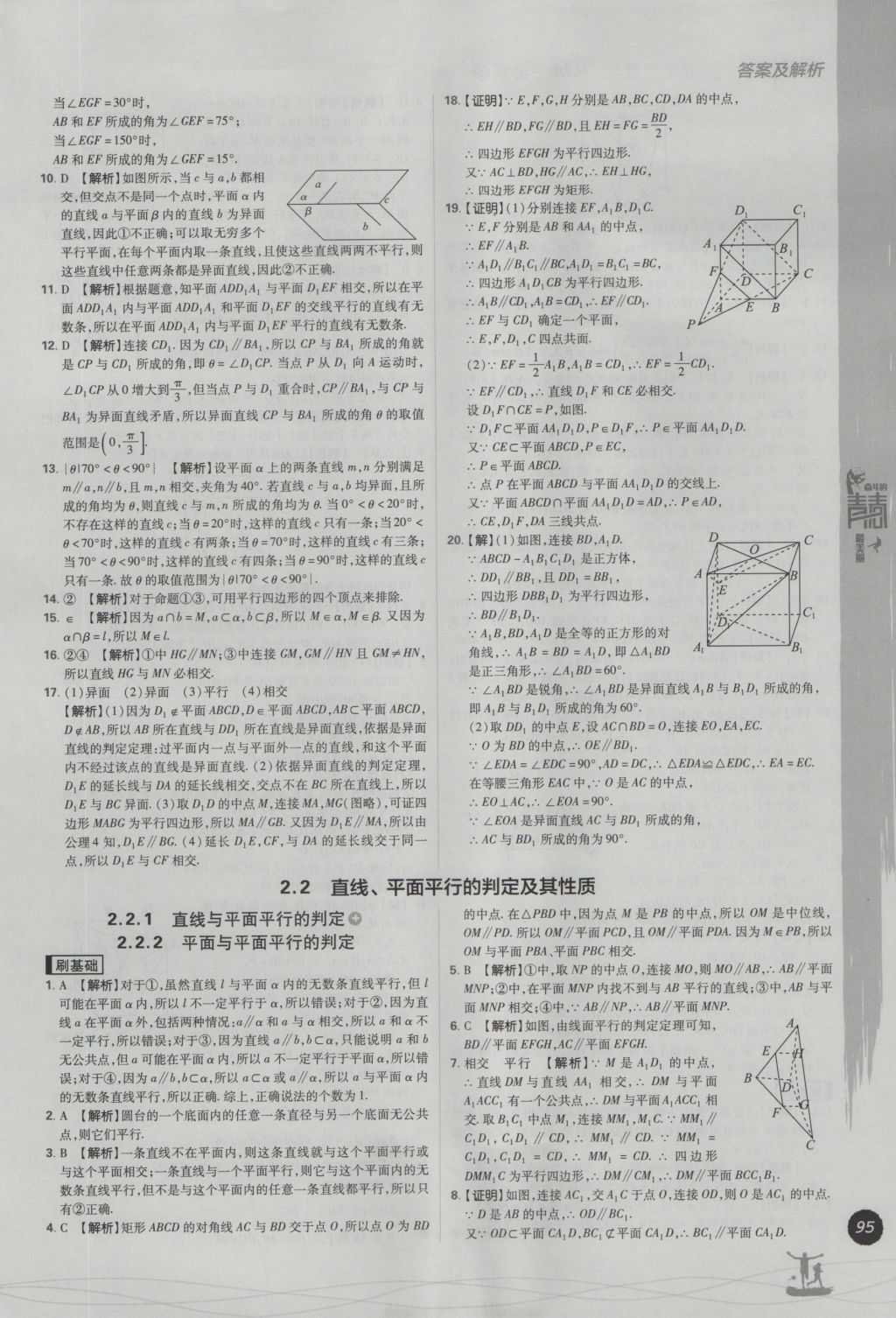 2016年高中必刷題數(shù)學(xué)必修2人教A版 參考答案第13頁(yè)