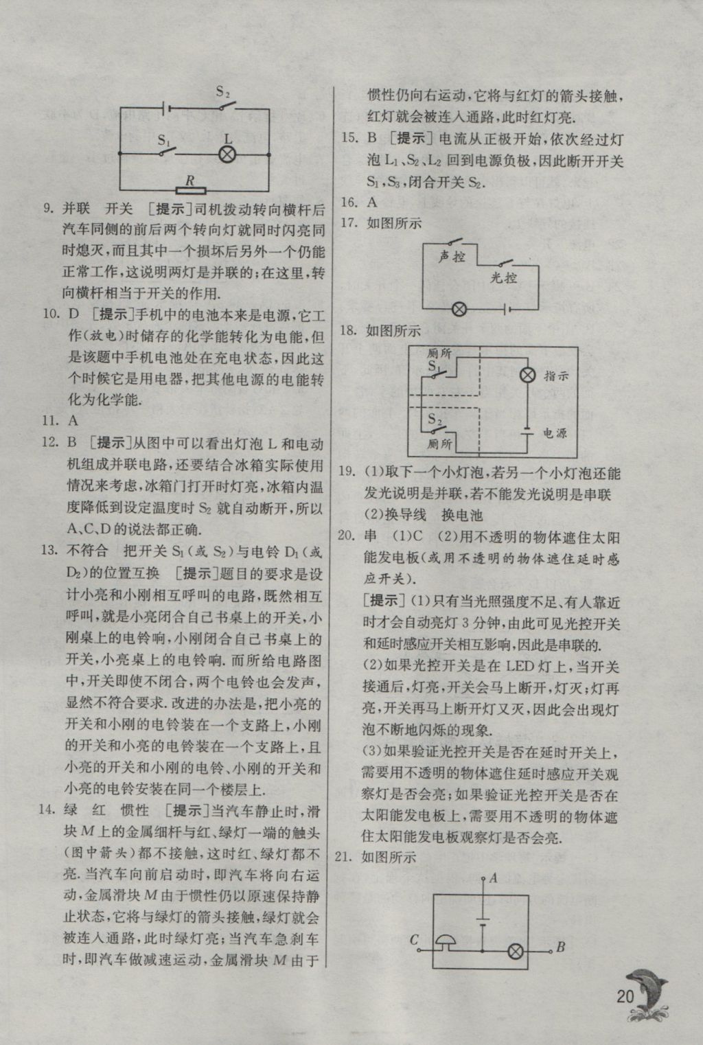 2016年實驗班提優(yōu)訓(xùn)練九年級物理上冊滬粵版 參考答案第20頁