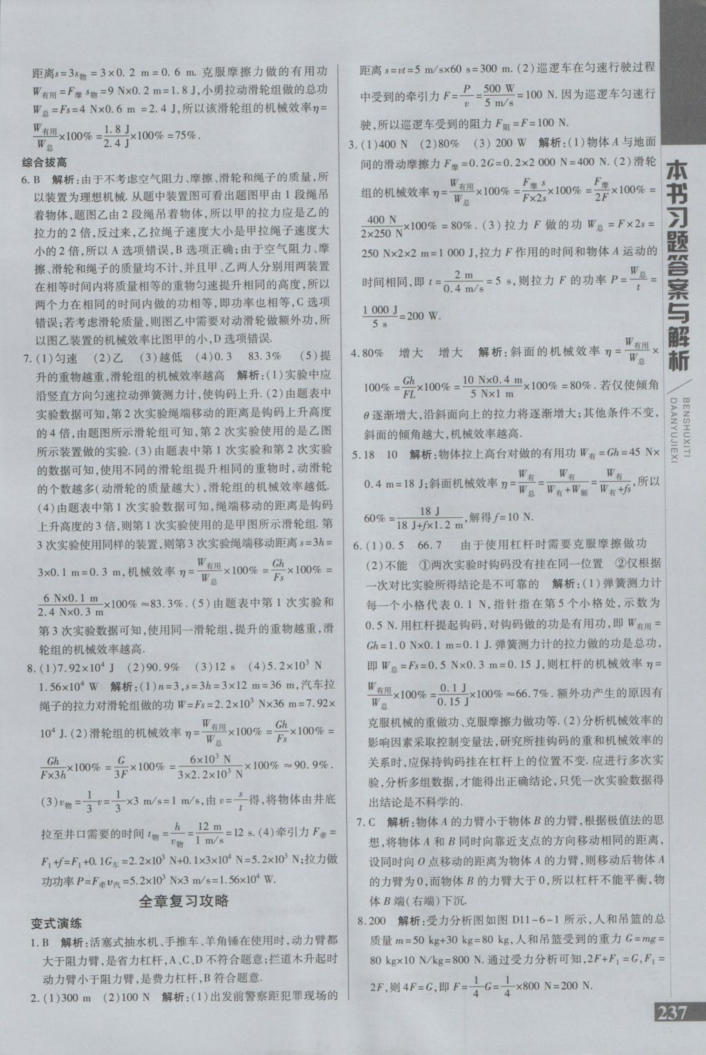 2016年倍速學(xué)習(xí)法九年級物理上冊蘇科版 參考答案第5頁