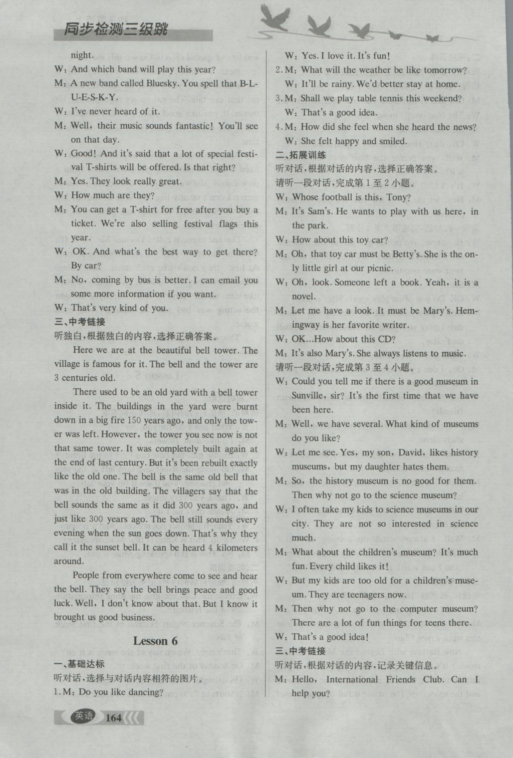 2016年同步檢測(cè)三級(jí)跳初三英語(yǔ)上冊(cè) 參考答案第6頁(yè)