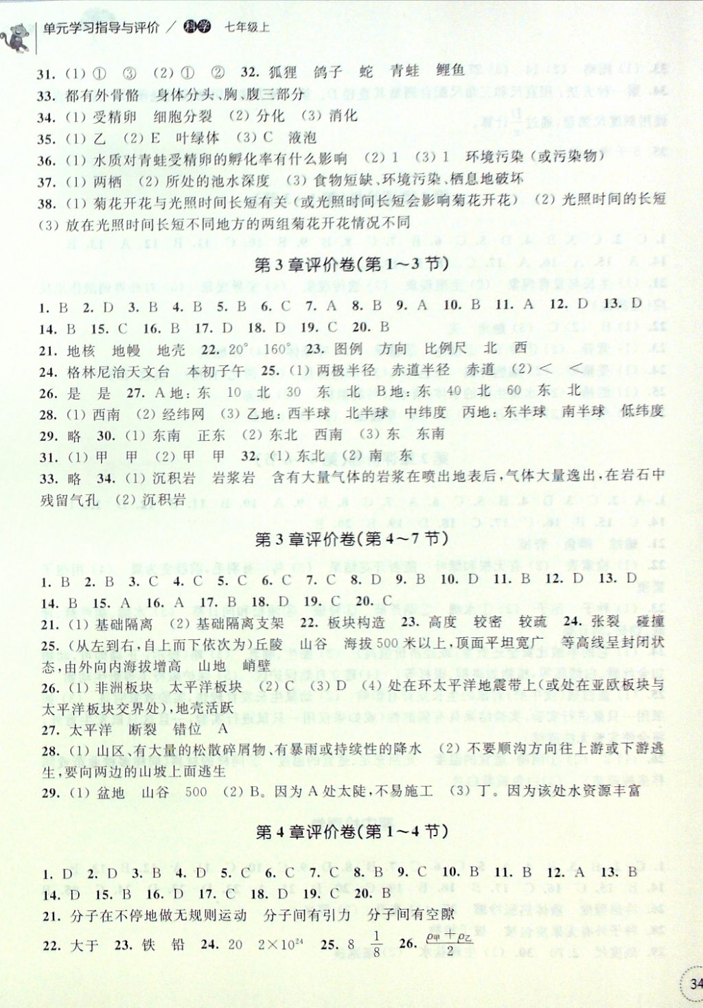 2016年單元學(xué)習(xí)指導(dǎo)與評價七年級科學(xué)上冊 評價卷參考答案第9頁