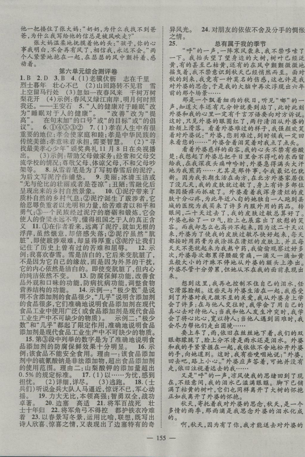 2016年名師學(xué)案九年級(jí)語(yǔ)文上冊(cè)蘇教版 參考答案第15頁(yè)