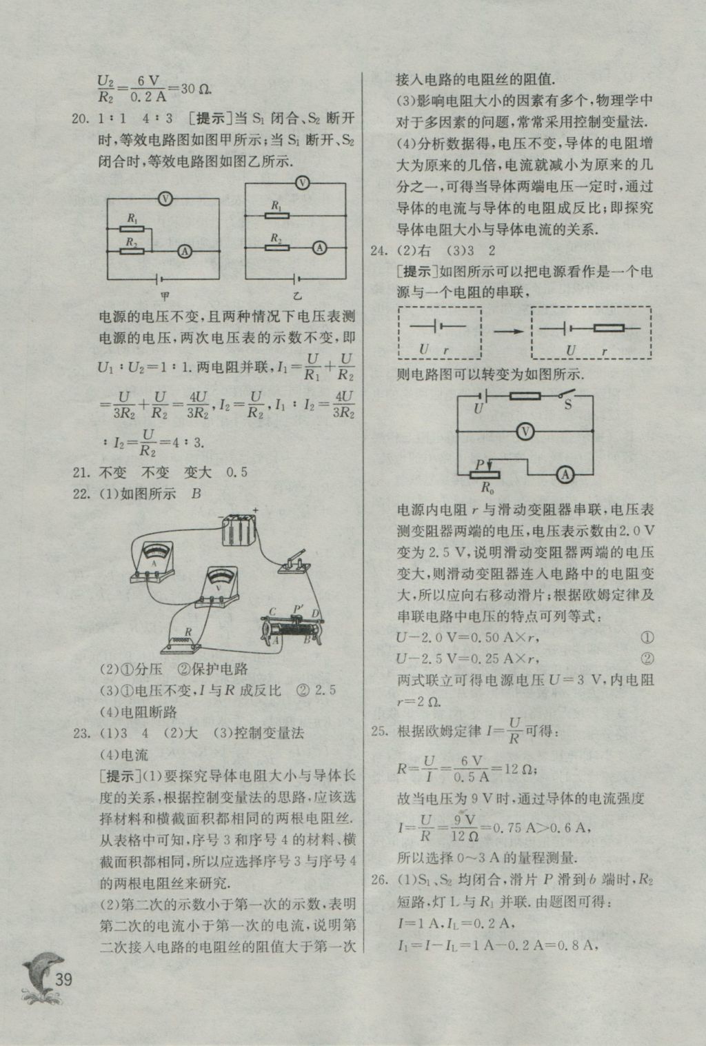 2016年实验班提优训练九年级物理上册沪粤版 参考答案第39页