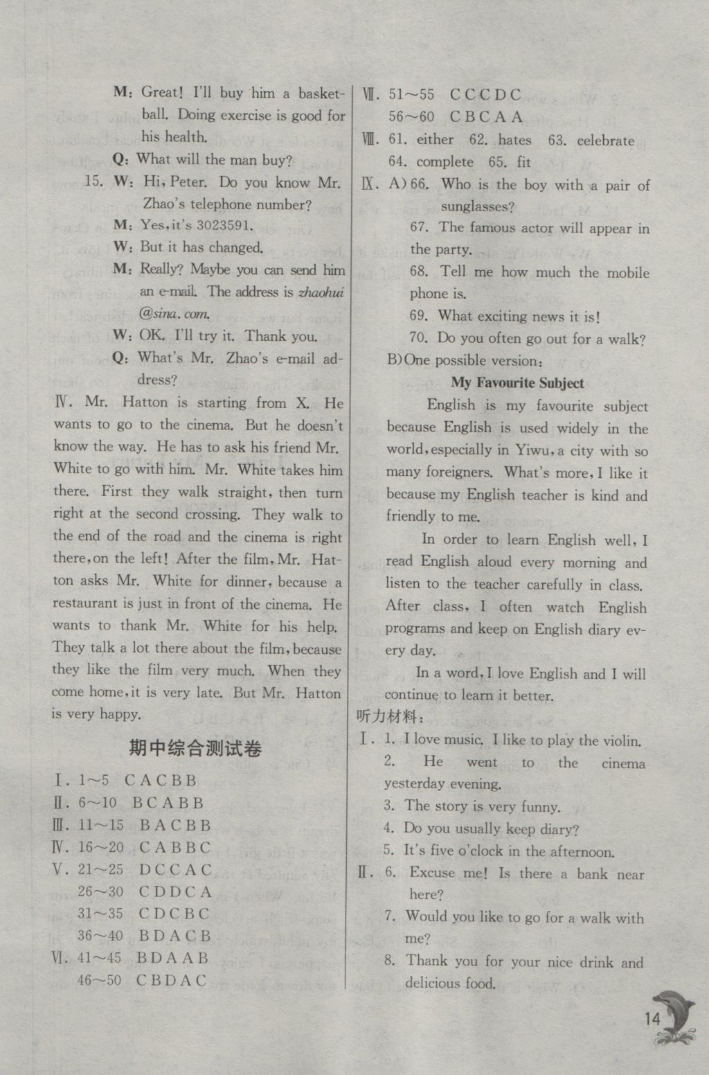 2016年实验班提优训练八年级英语上册冀教版 参考答案第14页