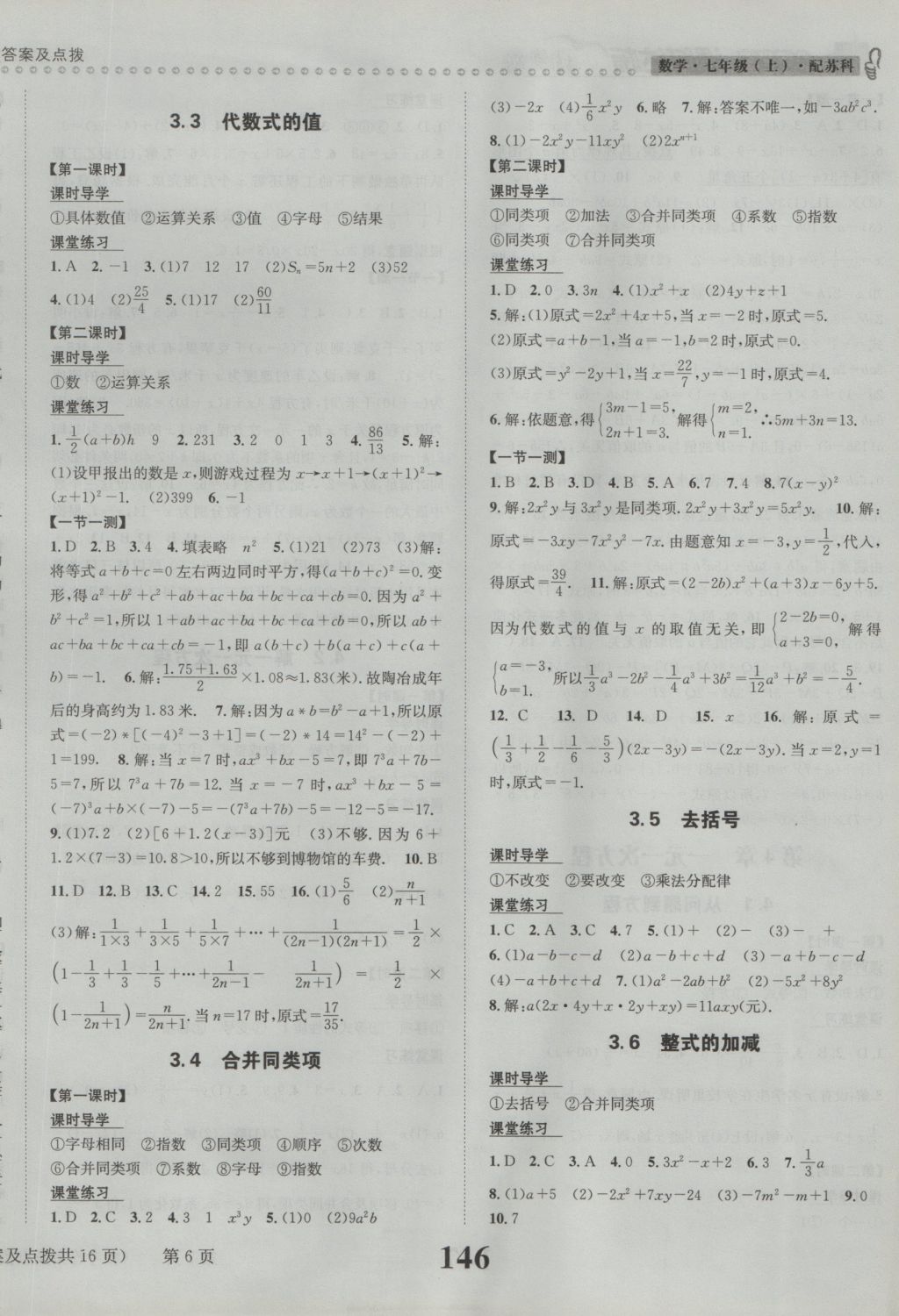 2016年課時(shí)達(dá)標(biāo)練與測(cè)七年級(jí)數(shù)學(xué)上冊(cè)蘇科版 參考答案第6頁(yè)