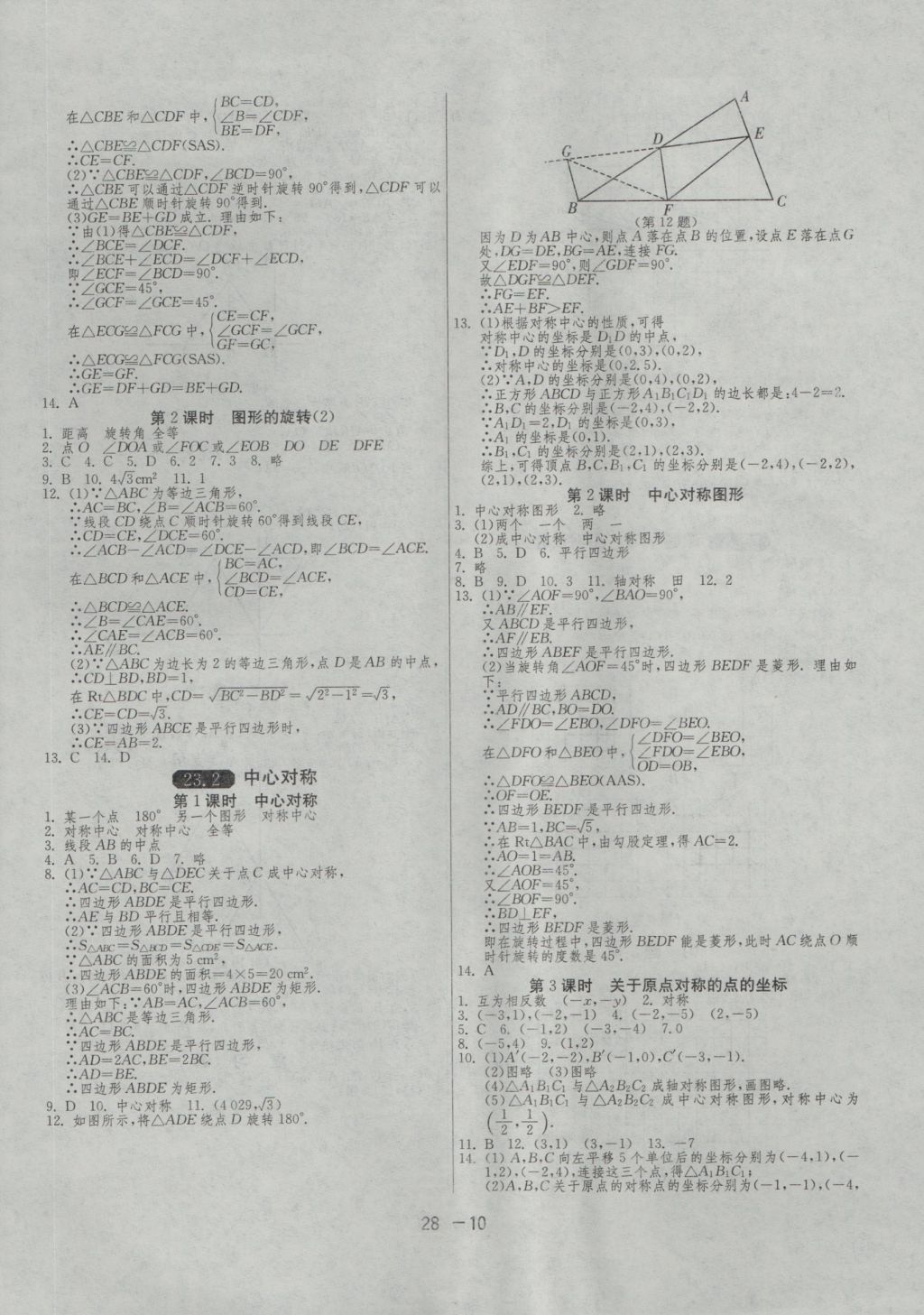 2016年1課3練單元達(dá)標(biāo)測(cè)試九年級(jí)數(shù)學(xué)上冊(cè)人教版 參考答案第10頁(yè)