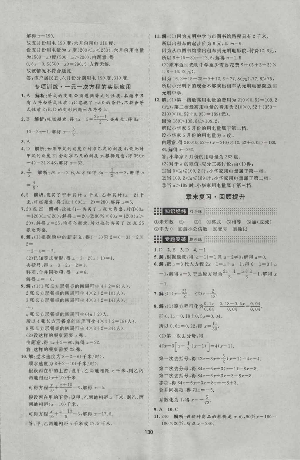 2016年练出好成绩七年级数学上册人教版 参考答案第14页