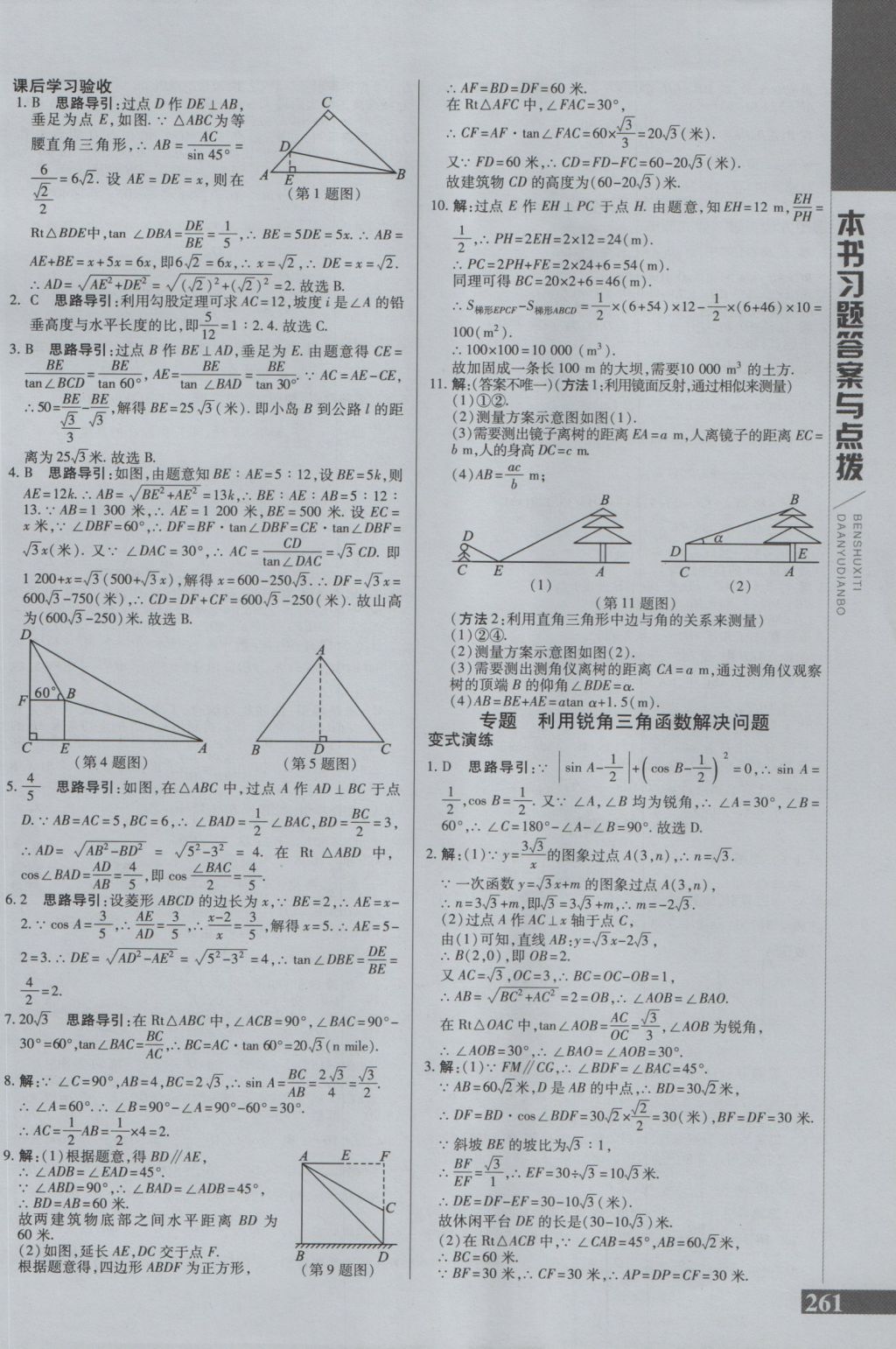 2016年倍速學(xué)習(xí)法九年級數(shù)學(xué)上冊華師大版 參考答案第20頁