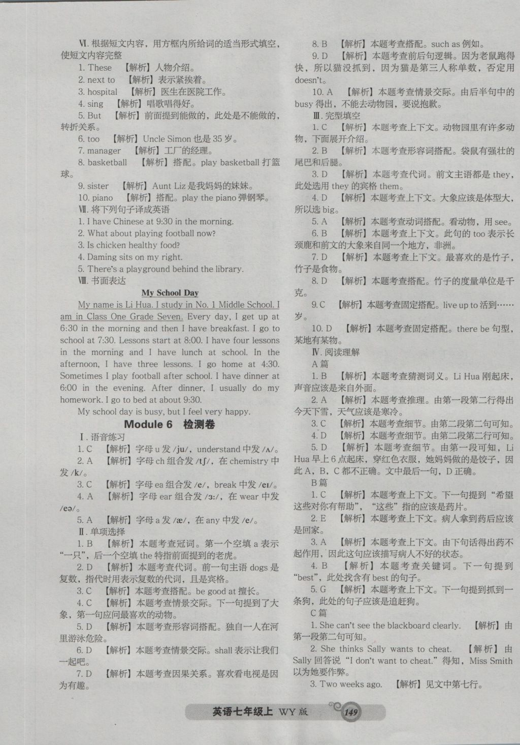 2016年尖子生新课堂课时作业七年级英语上册外研版 参考答案第17页