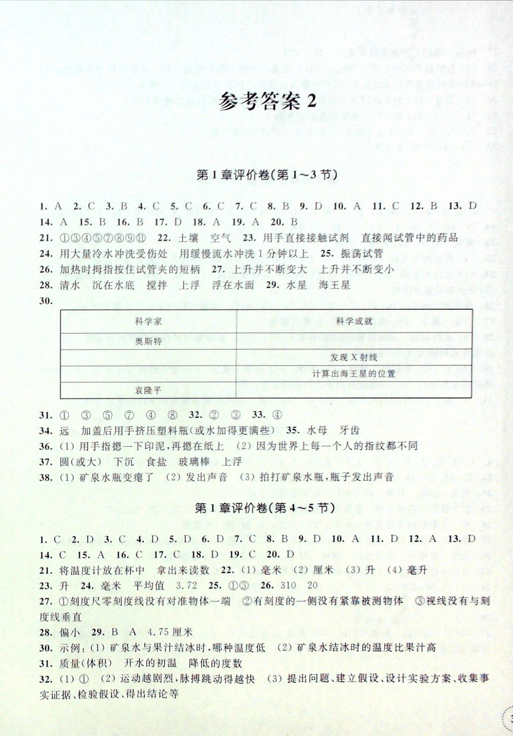 2016年單元學(xué)習(xí)指導(dǎo)與評價七年級科學(xué)上冊 評價卷參考答案第7頁