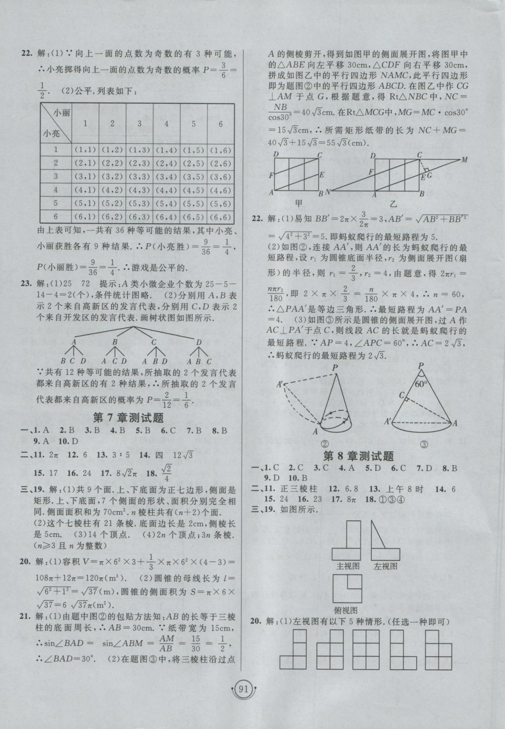 2016年海淀單元測試AB卷九年級數(shù)學(xué)全一冊青島版 參考答案第7頁