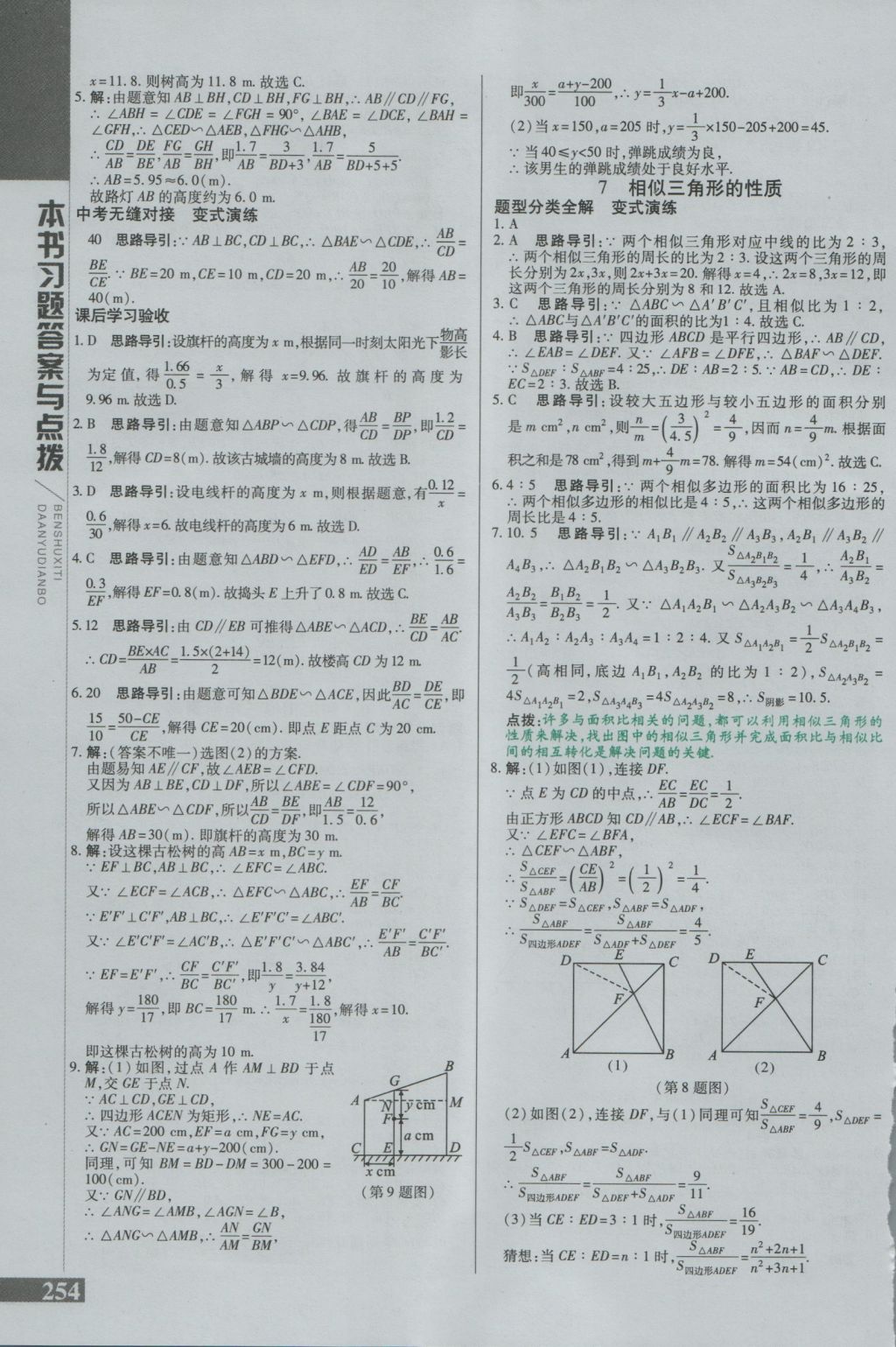 2016年倍速學(xué)習(xí)法九年級數(shù)學(xué)上冊北師大版 參考答案第22頁