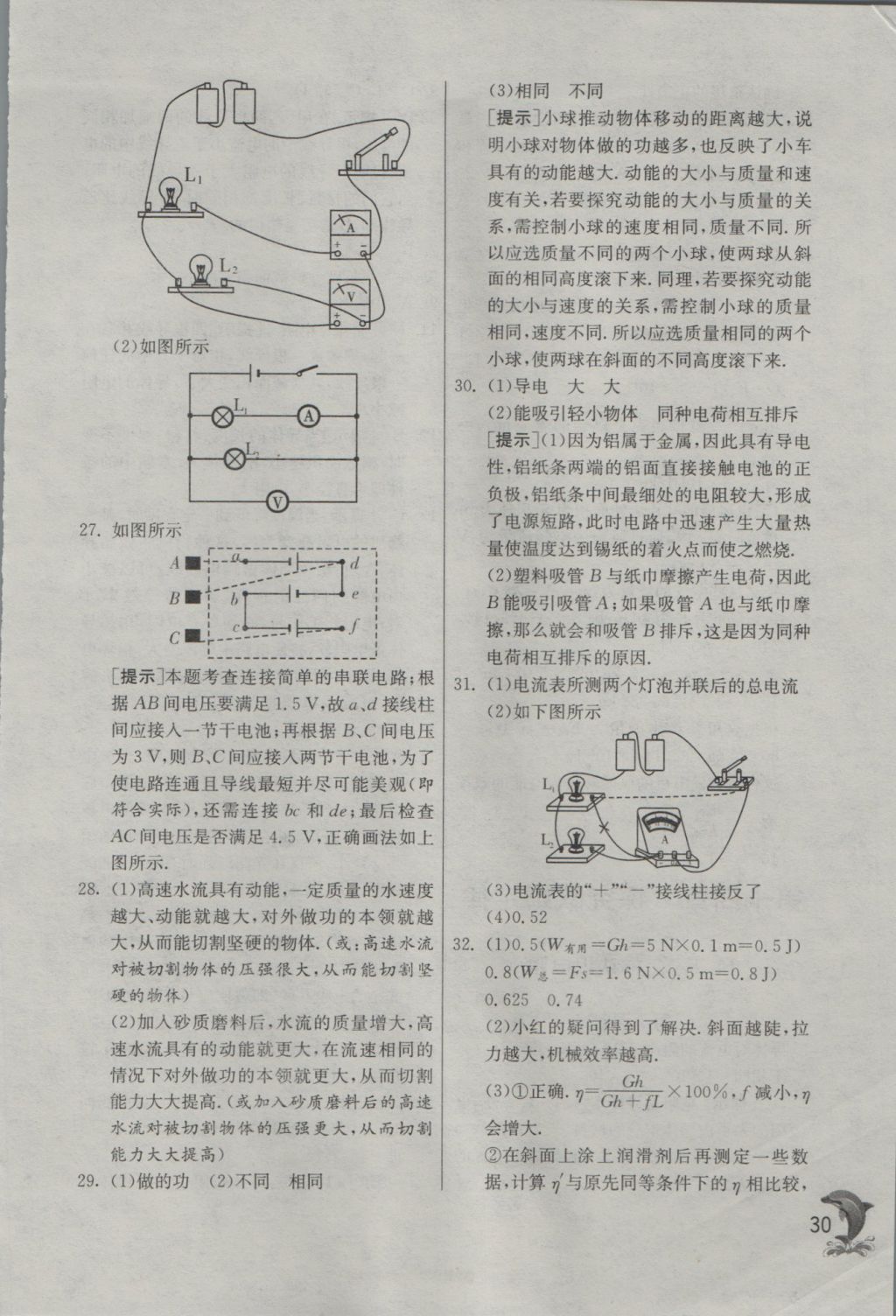 2016年實(shí)驗(yàn)班提優(yōu)訓(xùn)練九年級物理上冊滬粵版 參考答案第30頁