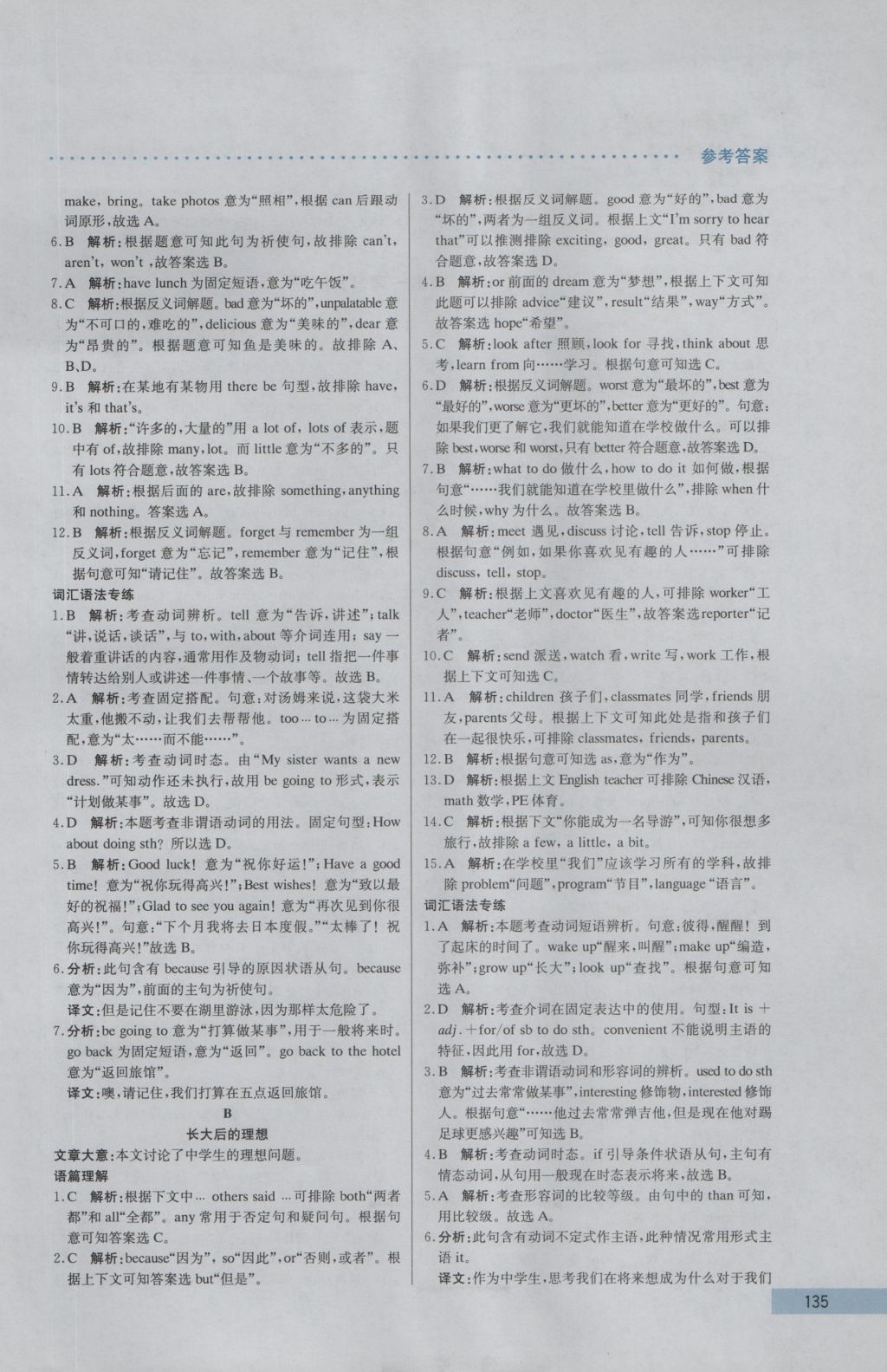 2016年哈佛英语完形填空巧学精练八年级上册 参考答案第25页