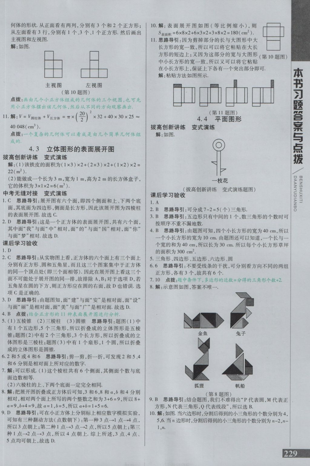 2016年倍速學(xué)習(xí)法七年級數(shù)學(xué)上冊華師大版 參考答案第14頁