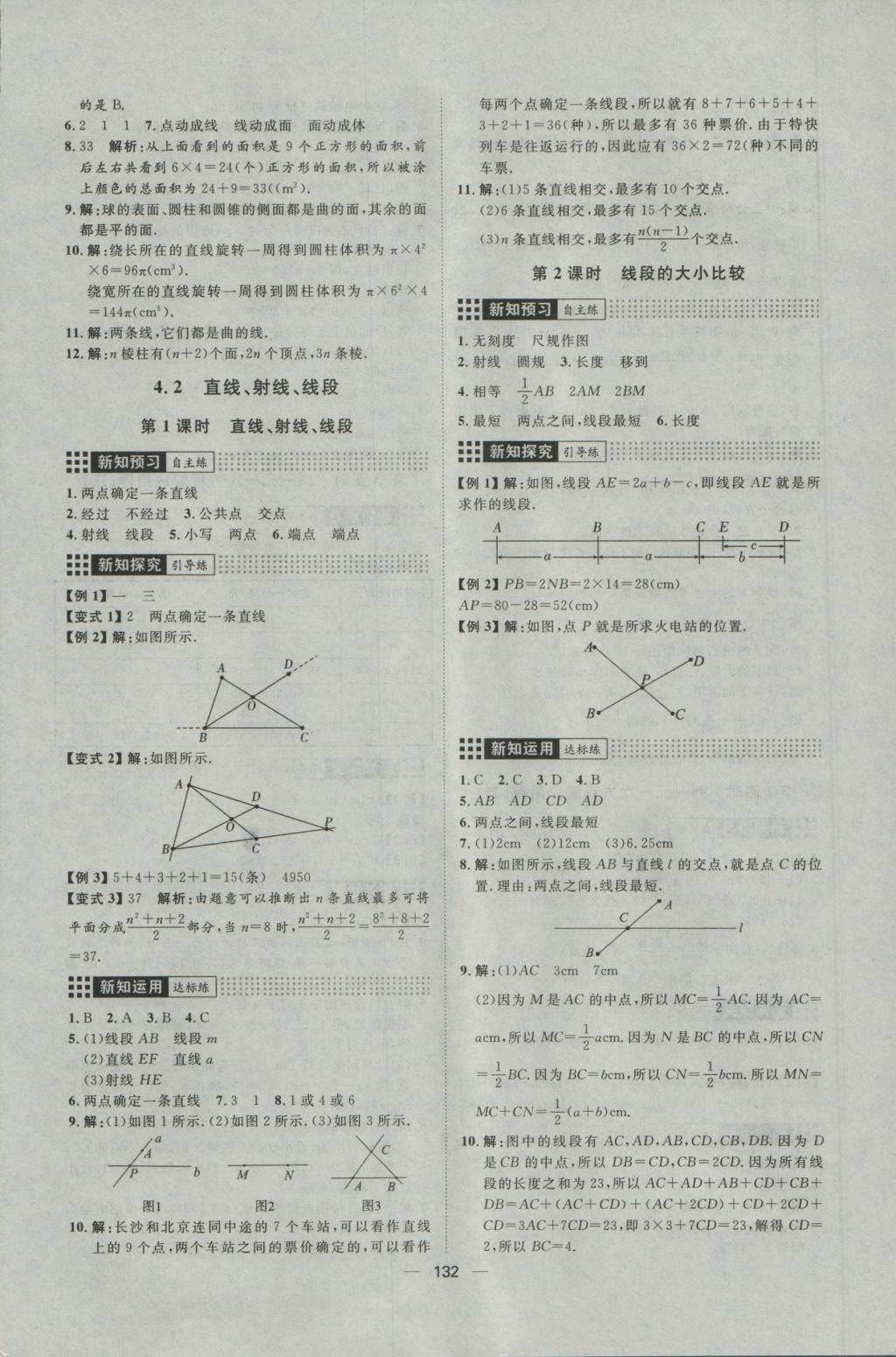 2016年练出好成绩七年级数学上册人教版 参考答案第16页