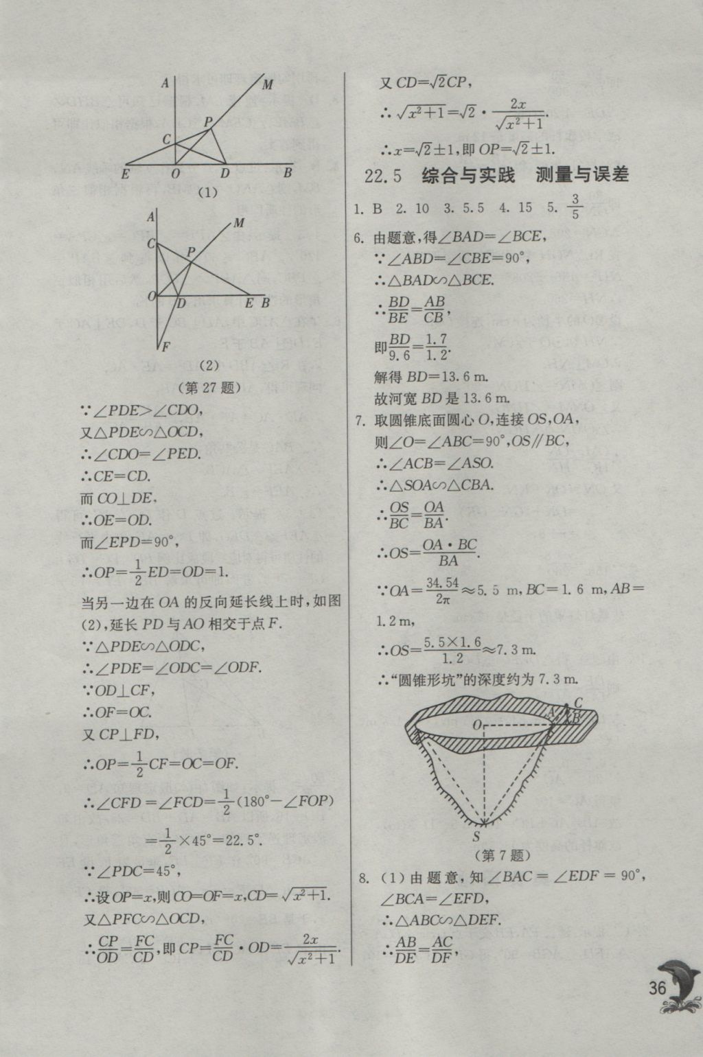 2016年實(shí)驗(yàn)班提優(yōu)訓(xùn)練九年級(jí)數(shù)學(xué)上冊(cè)滬科版 參考答案第36頁(yè)