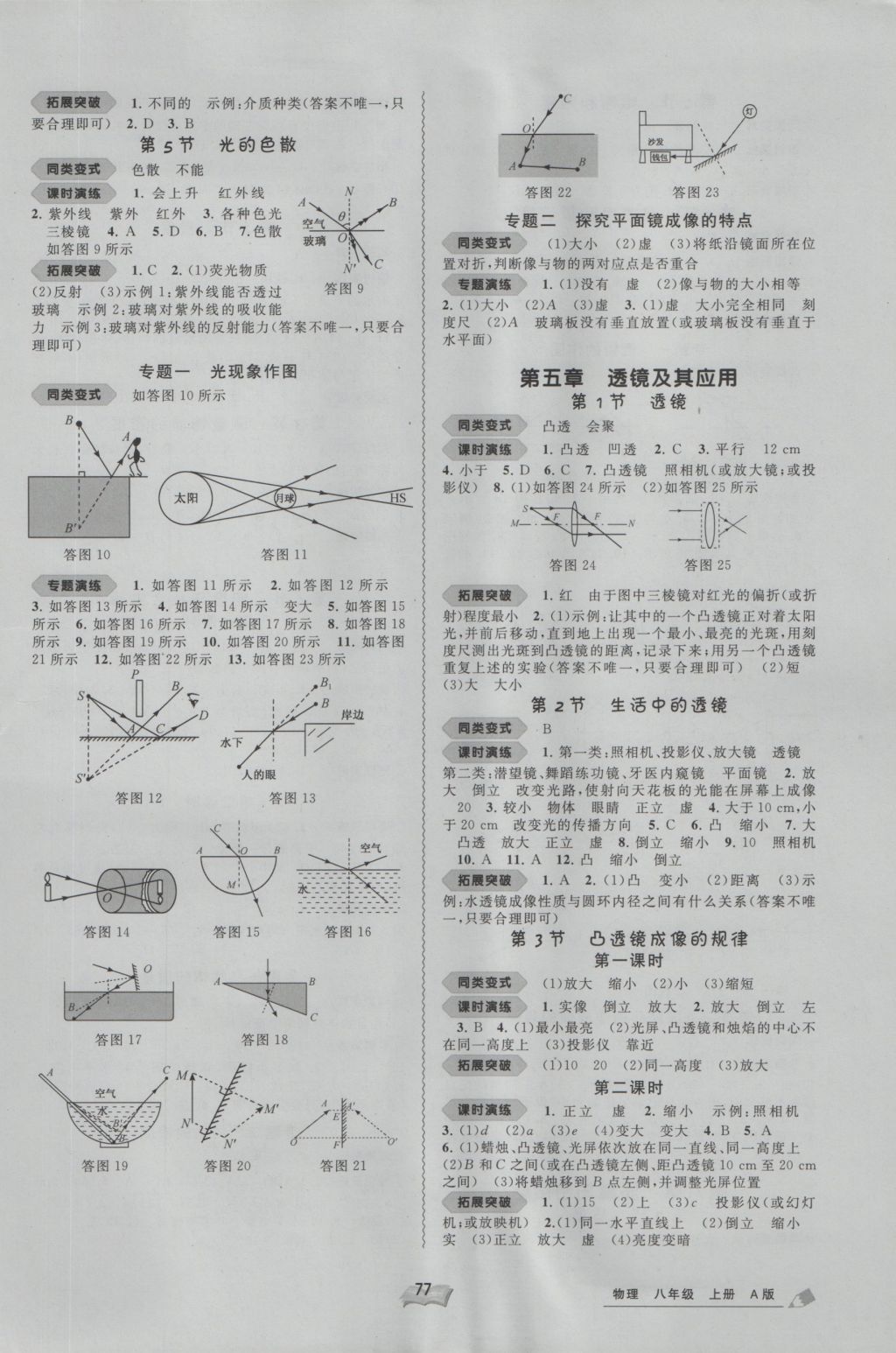 2016年新課程學(xué)習(xí)與測評同步學(xué)習(xí)八年級物理上冊A版 參考答案第3頁