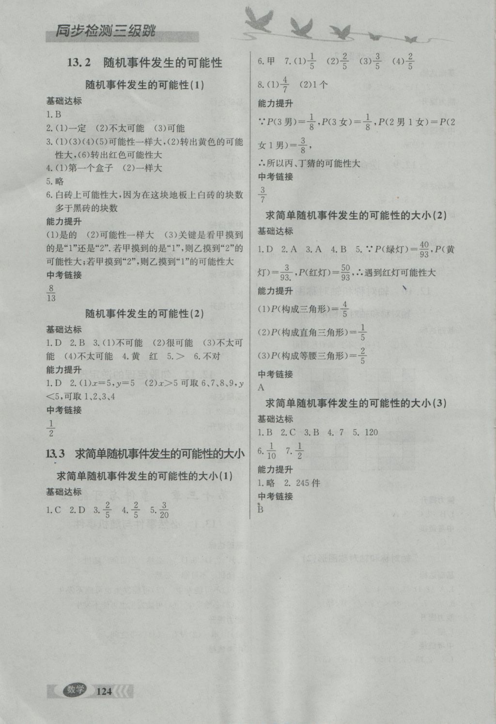 2016年同步檢測(cè)三級(jí)跳初二數(shù)學(xué)上冊(cè) 參考答案第11頁