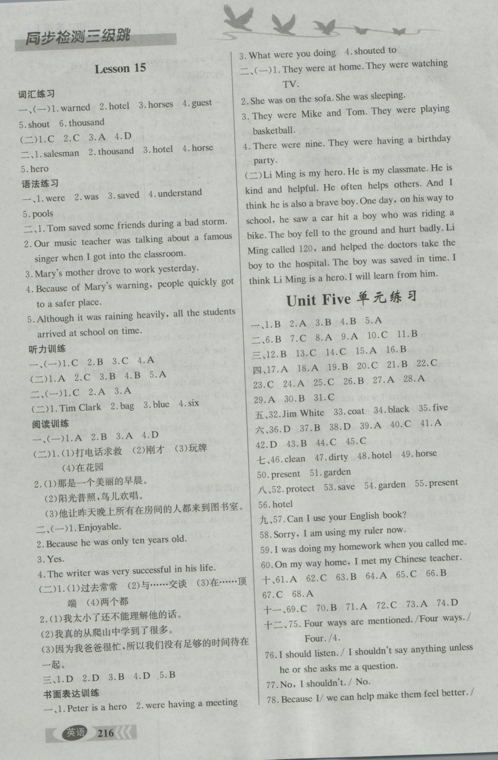 2016年同步檢測(cè)三級(jí)跳初二英語上冊(cè) 參考答案第36頁(yè)