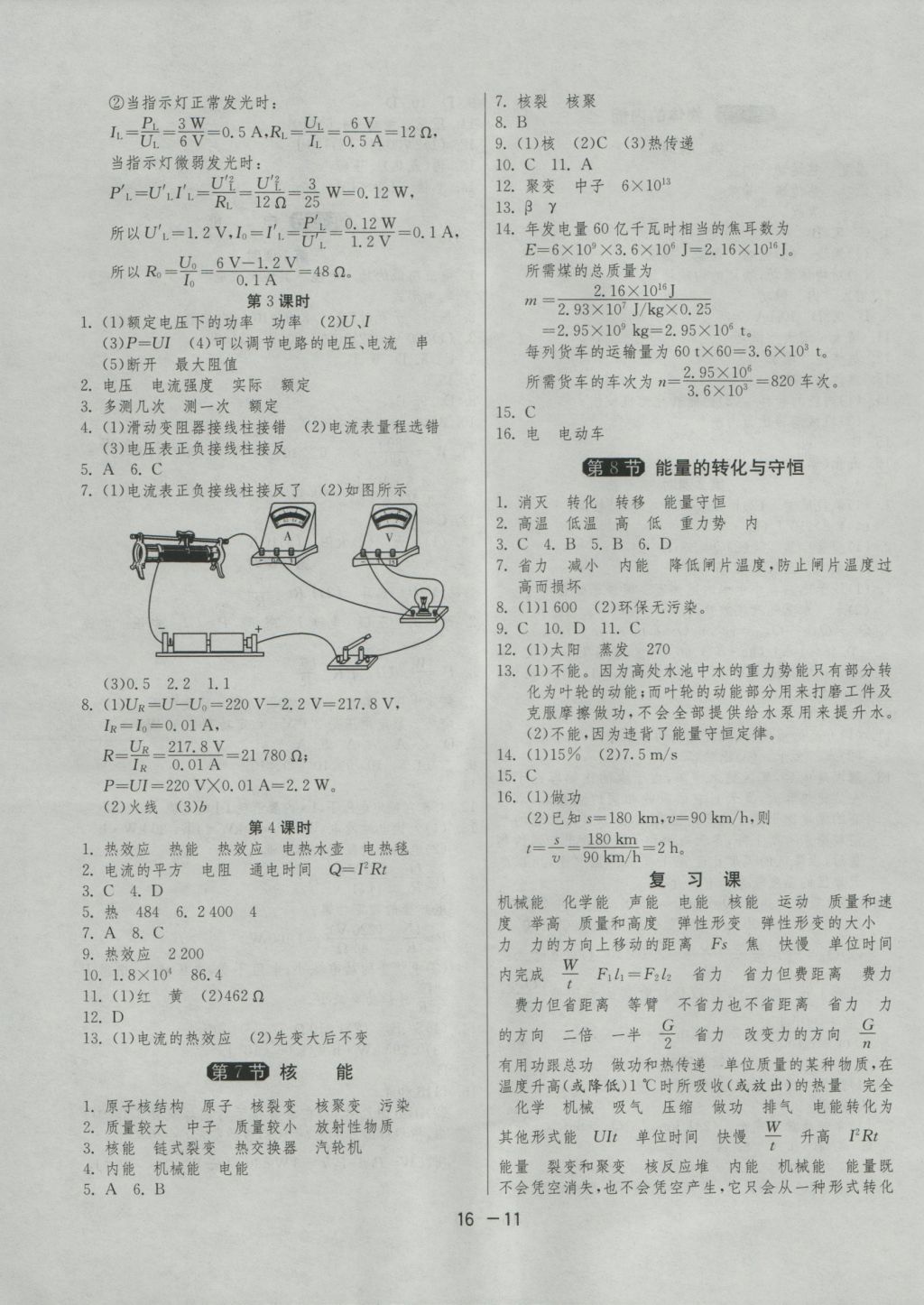 2016年1課3練單元達(dá)標(biāo)測(cè)試九年級(jí)科學(xué)上冊(cè)浙教版 參考答案第11頁(yè)