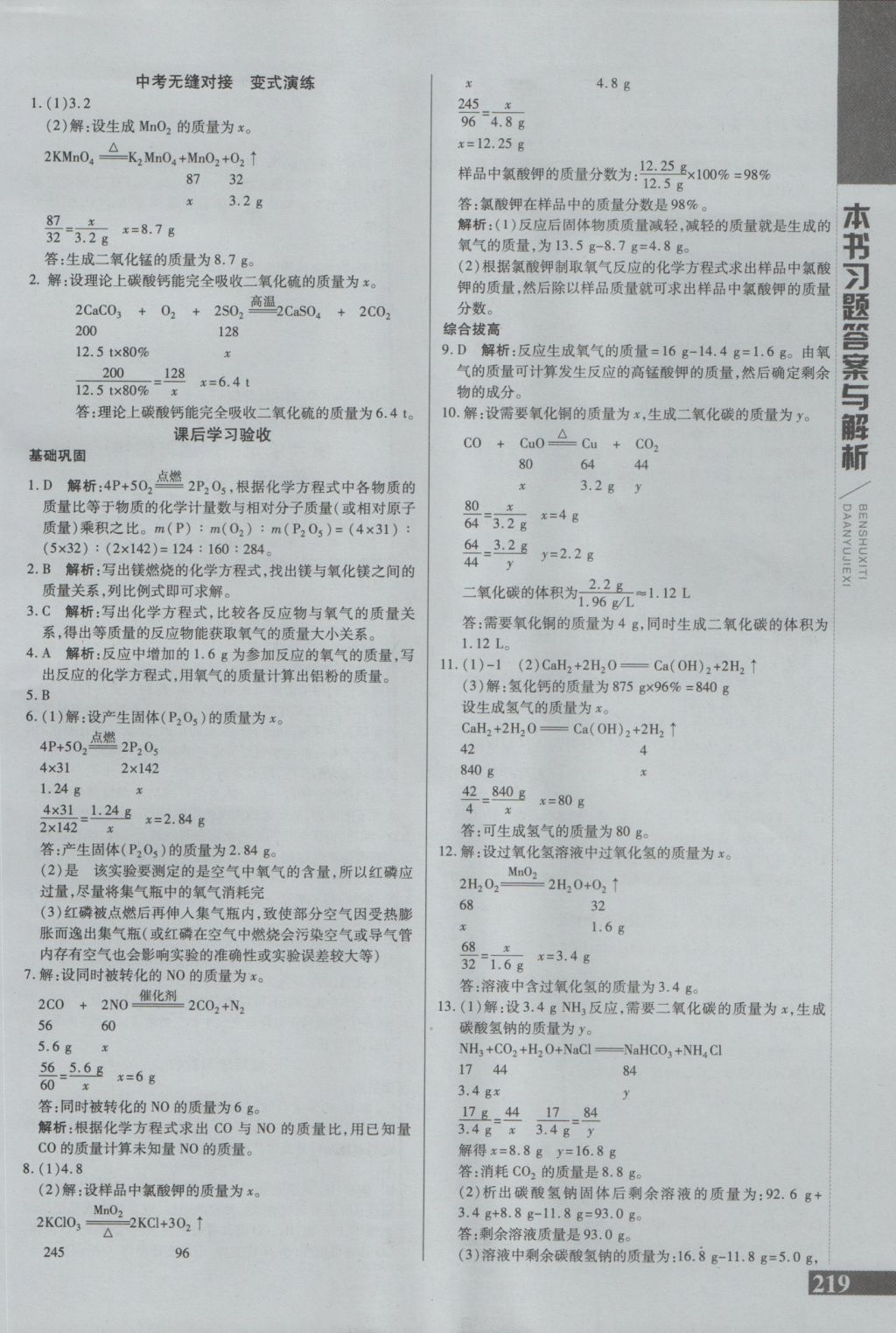 2016年倍速学习法九年级化学上册鲁教版 参考答案第9页