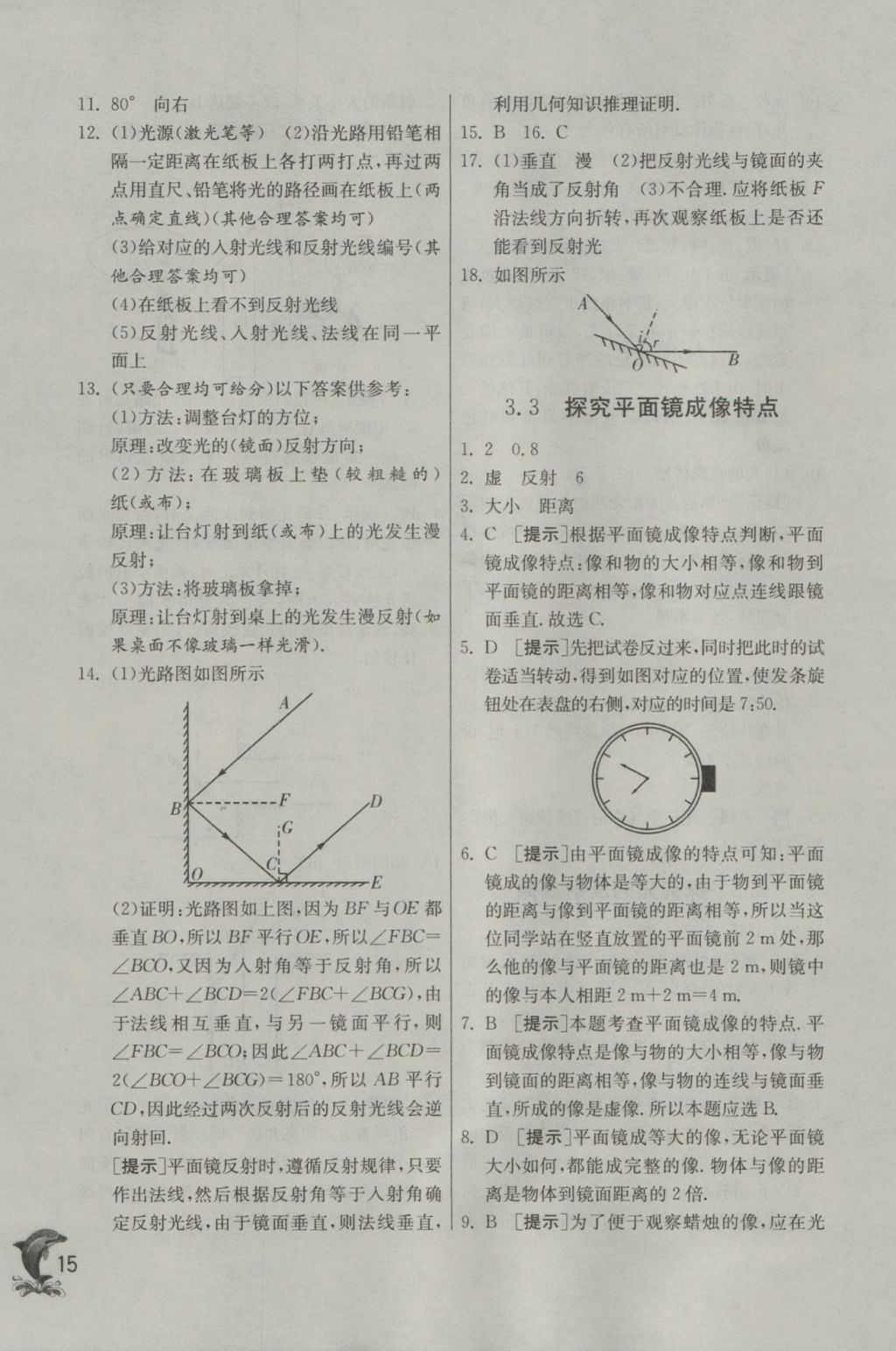 2016年實驗班提優(yōu)訓練八年級物理上冊滬粵版 參考答案第15頁