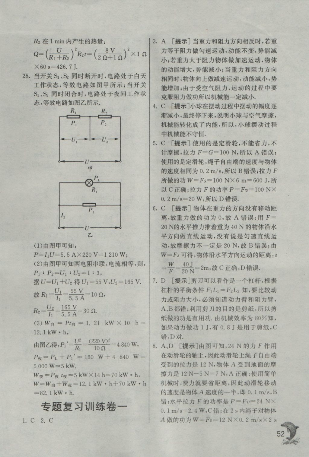 2016年实验班提优训练九年级物理上册沪粤版 参考答案第52页