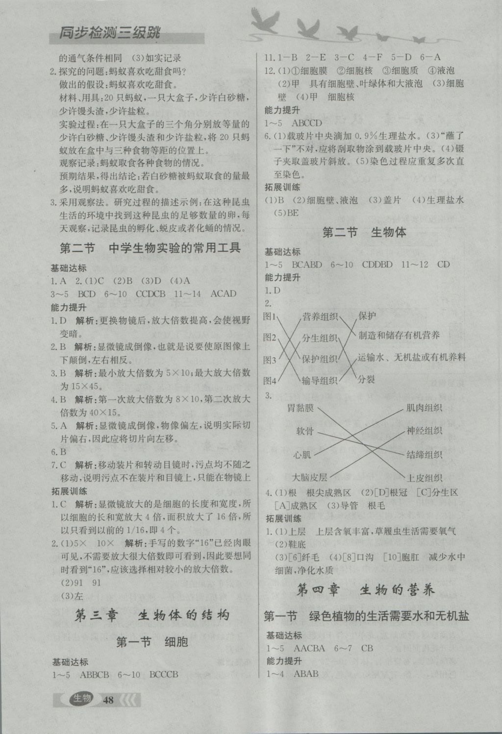 2016年同步檢測三級(jí)跳初一生物上冊(cè) 參考答案第2頁