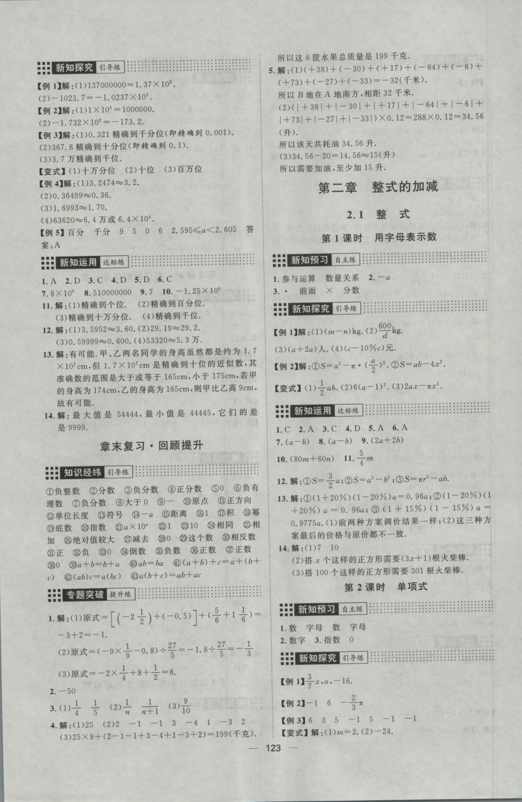 2016年練出好成績七年級數(shù)學(xué)上冊人教版 參考答案第7頁