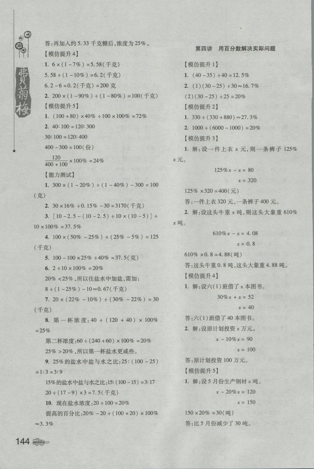 2016年小學(xué)生應(yīng)用題訓(xùn)練營六年級 參考答案第19頁