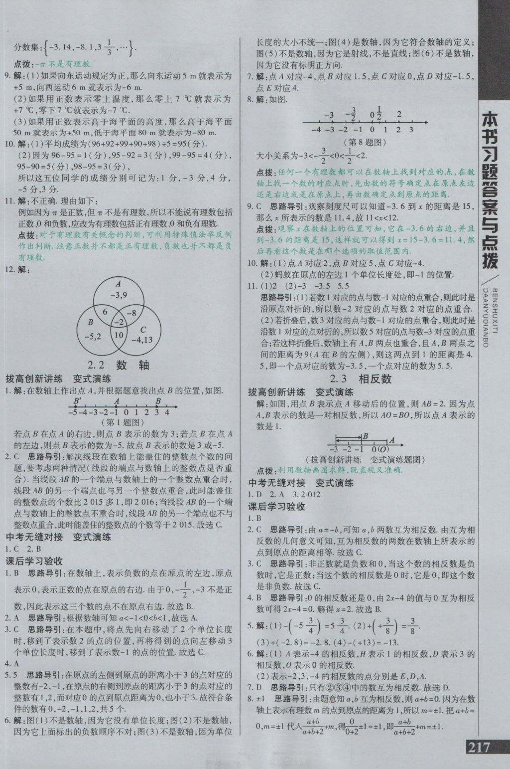 2016年倍速學(xué)習(xí)法七年級(jí)數(shù)學(xué)上冊(cè)華師大版 參考答案第2頁(yè)