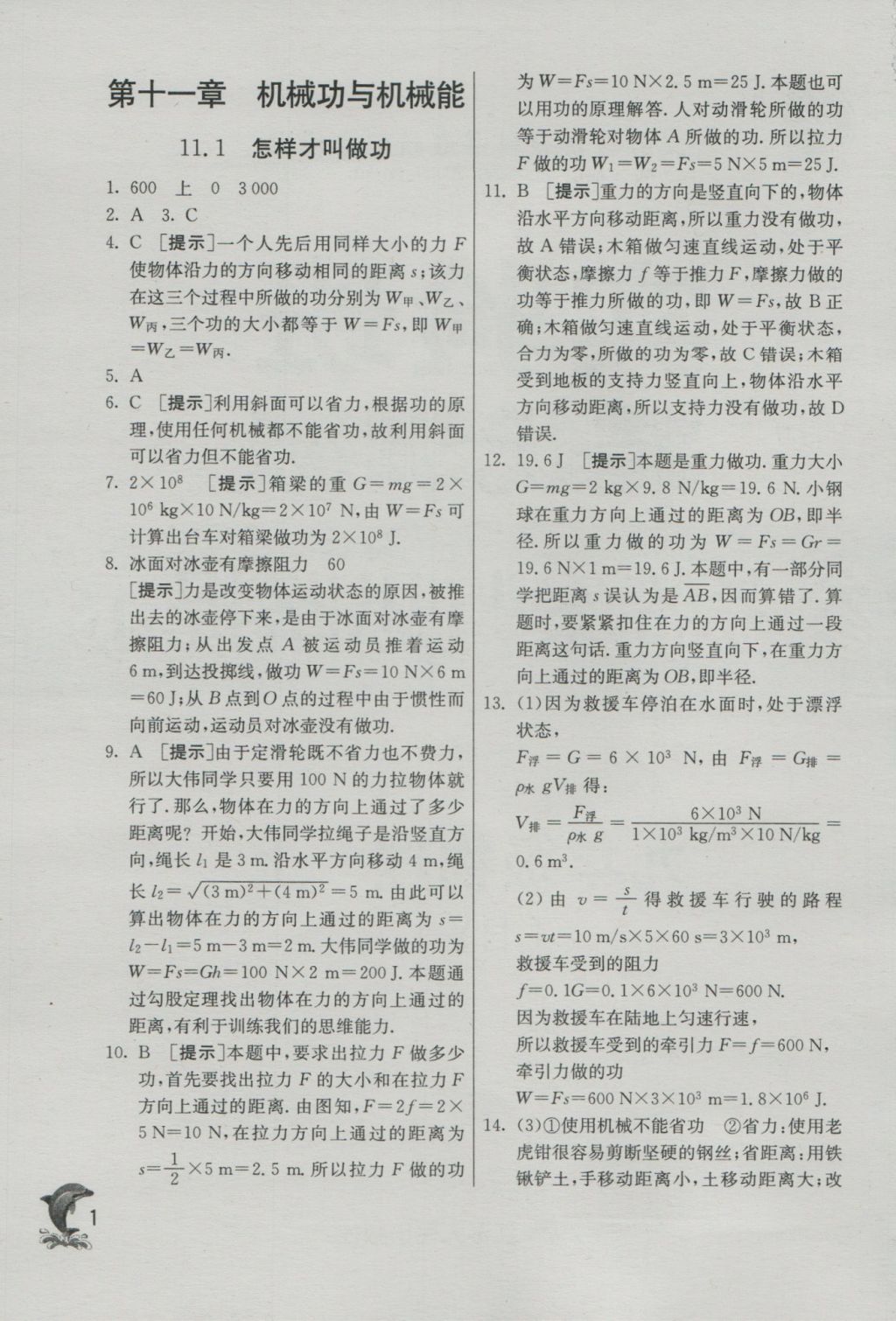 2016年實(shí)驗(yàn)班提優(yōu)訓(xùn)練九年級(jí)物理上冊(cè)滬粵版 參考答案第1頁(yè)